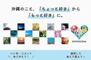 おきなわLikesさんのインスタグラム写真 - (おきなわLikesInstagram)「そろそろ梅雨明け‼️ 皆さん、お出かけの準備はできてますか？😆 «ーーーーーーーーー第2弾ーーーーーーーーー»  ／ ということで今日は前回に続き、 少し気になっている海・山イベントを いくつか紹介致しますね！ ＼  🌳🌳🌳🌳🌳山のイベント⛰️⛰️⛰️⛰️⛰️  沖縄は海が綺麗なので、 山や森林のイメージが海ほどは強くないかも？ という方もいらっしゃるかもしれませんね。。。  いやいや、何をおっしゃいますか‼️  沖縄は本島北部や八重山諸島では 本州の山と違い、亜熱帯ジャングルで育った 固有の動植物がたくさんあるんです🤩  2021年7月には沖縄県北部の「やんばるの森」が 1億年前から生き続ける森であり、 希少な動植物が評価され、 世界自然遺産に登録されましたよね🎉  県外の方もそうですが、 意外に県民もそんなに山・森に遊びにいく機会は 普段は少ないのかもしれないかもですね🤔💦  さて！ 実は今回はたまたま立ち寄ったコンビニさんに、 こんなイベントのチラシがあってまさにピッタリ！ と思って紹介です😊  今回のご紹介イベントは、 バスも出るコースもあるみたいなので、 長時間運転が苦手な人でも安心ですね🚌  中々普段行かないのは、 きっと運転するのが遠いから？！ （皆さんに聞いてみたい😆）  ❗️申込期間が今月末❗️までなので、紹介しますね😉 ♦︎8月10〜11日（山の日）イベント♦︎ 　・各種トレイルウォーク（写真に掲載） 　・カヌー体験 　・記念式典（＠大宜味小中学校　体育館） 　#比嘉愛未 さん、#HY さん、#四角友里 さん、#pokke104 さん なども参加されるとか🤩  皆さんはどれに行ってみたいですか？😊 いろんなイベントがその他にも開催されると思うので、 またご紹介しますね💚  ちなみにですが、調べていたらなんと！ 東村は100周年だそうですよ🎉 おめでとうございます😊 @higashi_village.okinawa   🙏イベントは変更などあるかもなので、詳しくは、 事前に公式サイトを調べて見に行ってくださいね🙏  「山の日」公式アカウントもあったので、 こちらから公式サイトをチェックでも⭕️です！ @okinawa_mountain   #おきなわlikes #ハーリー #沖縄イベント情報 #山の日 #やんばる #大石林山 #比地大滝 #福地ダム #つつじエコパーク #マングローブ #西表島 #浦内川 #トレイルウォーク #トレイルラン  ✜ 𖣯 ✜ 𖣯 ✜ 𖣯 ✜ 𖣯 ✜ 𖣯 ✜ 𖣯 ✜ 𖣯 ✜ 𖣯 ✜ 𖣯 ✜ 𖣯 ✜  沖縄のこと、「ちょっと好き」から「もっと好き」に。  フォローしてね🌺 @okinawa_likes  ✜ 𖣯 ✜ 𖣯 ✜ 𖣯 ✜ 𖣯 ✜ 𖣯 ✜ 𖣯 ✜ 𖣯 ✜ 𖣯 ✜ 𖣯 ✜ 𖣯 ✜」6月21日 17時32分 - okinawa_likes