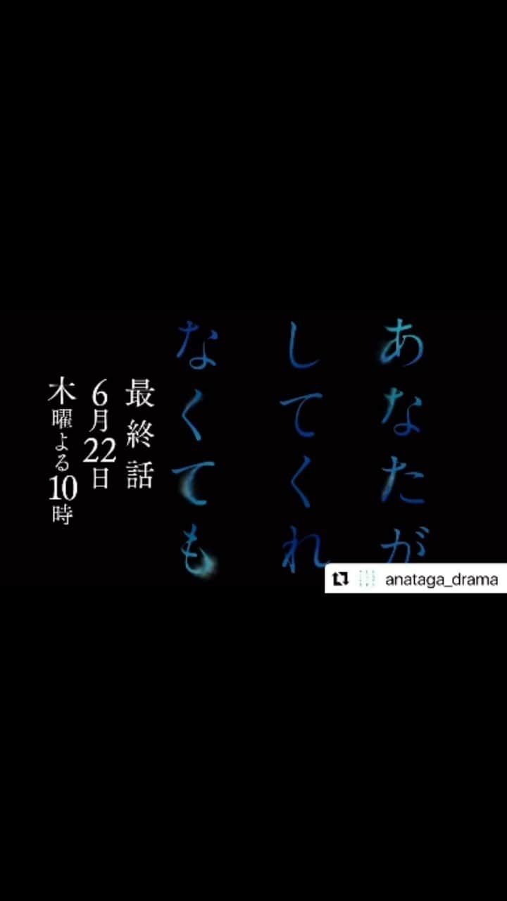 宮島三郎のインスタグラム：「フジテレビ系列木曜ドラマ夜10時 「#あなたがしてくれなくても」に出演させて頂きます。 皆様、是非是非宜しくお願い致します！  #奈緒 #岩田剛典  #永山瑛太 #田中みな実」