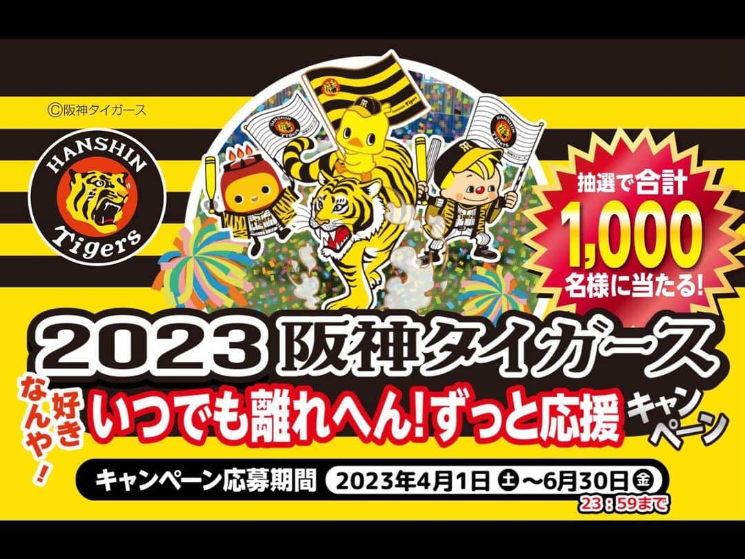 すっちーさんのインスタグラム写真 - (すっちーInstagram)「このスカジャンが当たるよ‼️  「2023 阪神タイガース 好きなんや! いつでも離れへん! ずっと応援キャンペーン」  締め切りまじか‼️」6月21日 17時52分 - suchi_shinkigeki
