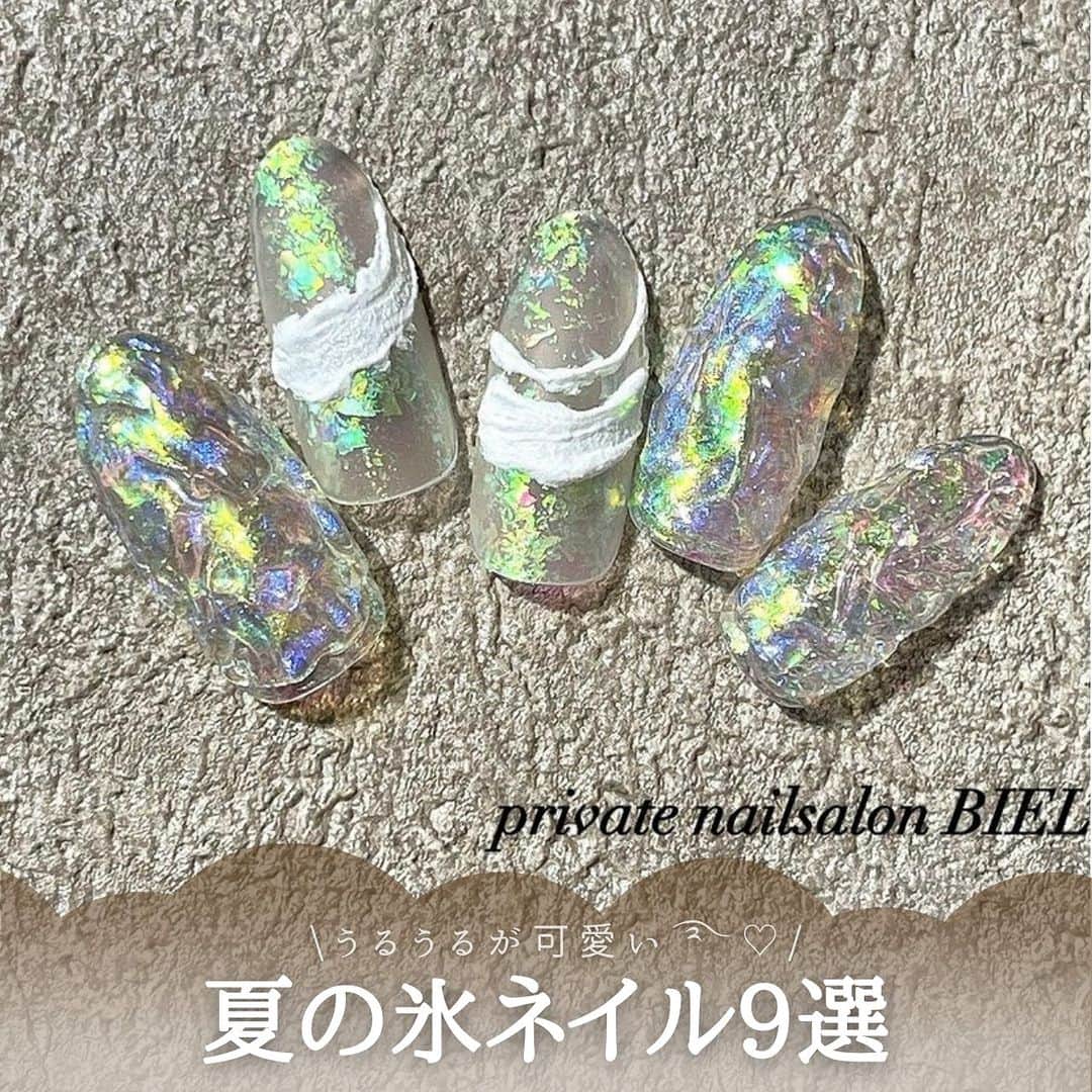 のインスタグラム：「ⓃⒶⒾⓁ☀✧*॰  𝐜𝐨𝐦𝐦𝐞𝐧𝐭𓂃✎ 編集部おすすめ夏ネイルデザイン2023♡˒˒ 夏の氷ネイル9選⌇.｡.✽  うるうるが可愛い࿐♡  *.･.⑅︎୨୧┈︎┈︎┈︎┈︎┈︎┈︎┈︎┈︎┈︎┈︎┈︎┈︎୨୧⑅︎.･.* private nailsalon BIEL（プライベートネイルサロン ビエル） 北海道帯広市 @biel_0715  Freyane.（フレイアン） 埼玉県さいたま市 @freyane_nailcare  aceamour（エースアムール） 京都府京都市  private nailsalon ray.（プライベートネイルサロンレイ） 長野県安曇野市  Maile Nail（マイレネイル） 大阪府高槻市 @maile.nail  mama nail（ママネイル） 熊本県熊本市 @kumamotomamanail  atelier ＋ Plus（アトリエ　プラス） 神奈川県横浜市 @nail_atelier_plus  nine.（ナイン） 神奈川県大和市 @nine.9_nailsalon  cher💗ish（チェリッシュ） 福島県会津若松市 @cher_ish.bu  全てネイルブックに掲載されているサロンです⸝⋆  *.･.⑅︎୨୧┈︎┈︎┈︎┈︎┈︎┈︎┈︎┈︎┈︎┈︎┈︎┈︎୨୧⑅︎.･.*  🎪ネイル募集🐘 #nailbook_fan のタグをつけてネイル写真や動画を投稿すると @nailbook.jp のアカウントでピックアップされるかも!?💕 素敵な投稿お待ちしております♥︎  🧸画像右下リボンマークで画像保存ができます⋆⸜ ꙳  🧸トレンドの夏ネイルをチェックしたい方はこちら☟ @nailbook.jp  🧸『ネイルブック』で検索するとサロン検索&ネット予約ができます𓂃🤎  🧸ダウンロードは@nailbook.jpのTOPページURLから⋆⸜ ꙳  #夏ネイルデザイン #夏ネイル #夏ネイル2023 #氷ネイル #iceネイル #オーロラネイル #ニュアンスネイル #ぷる艶ネイル #うるうるネイル #ワンホンネイル #トレンドネイル #大人ネイル #大人女子ネイル #ネイル #summernails #summernails2023 #nails #nailstagram #blingbling美甲 #美甲仙女款 #新娘美甲 #네일스타그램 #가을네일 #트위드네일 #日式美甲 #日常美甲 #ins风美甲」