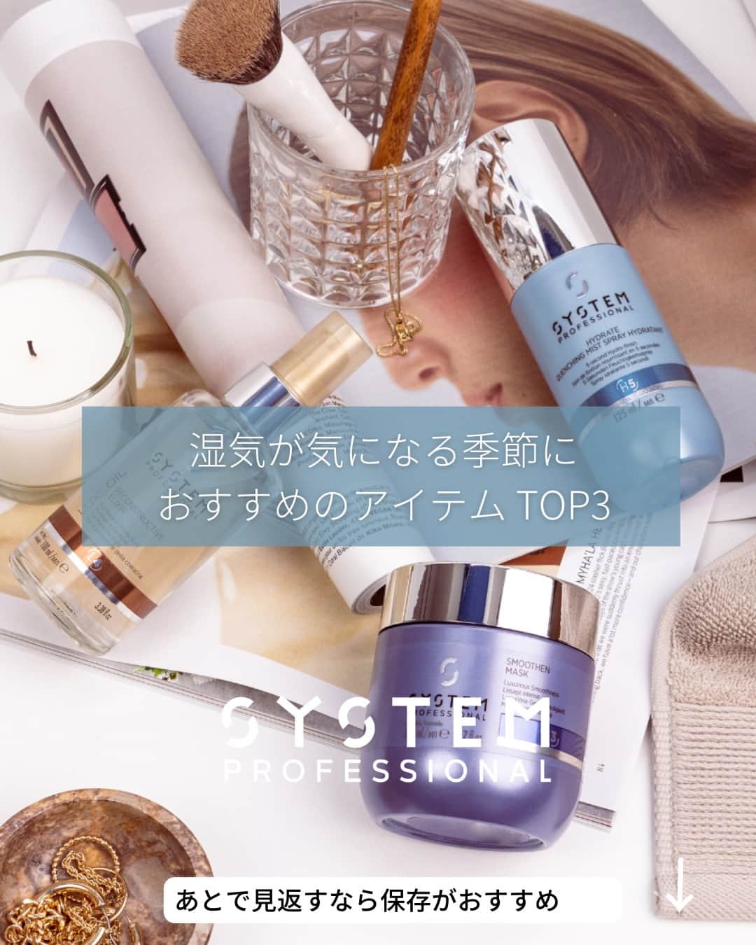 Wella Professionals Japanさんのインスタグラム写真 - (Wella Professionals JapanInstagram)「🌧️ 湿気が気になる季節は髪の悩みも多様化🌧️ジメジメするのに、なぜか髪は乾燥したり、まとまりがなくなったり、お悩みが増える時期でもあります 😥そんな季節におすすめのアイテムTOP３をご紹介 💫   #SYSTEMPROFESSIONAL  #システムプロフェッショナル  #ウエラプロフェッショナル  #トリートメント  #夏のヘアケア #紫外線ケア #紫外線防止 #紫外線 #美髪ケア  #美髪ケア  #ヘアケア  #美髪計画  #美髪  #艶髪  #サロン専売品  #デザインケア  #頭皮ケア  #さらさらヘア  #髪質改善  #パーソナライズドトリートメント  #パーソナルケア  #カスタマイズケア  #梅雨のヘアケア」6月21日 18時00分 - wellapro_japan