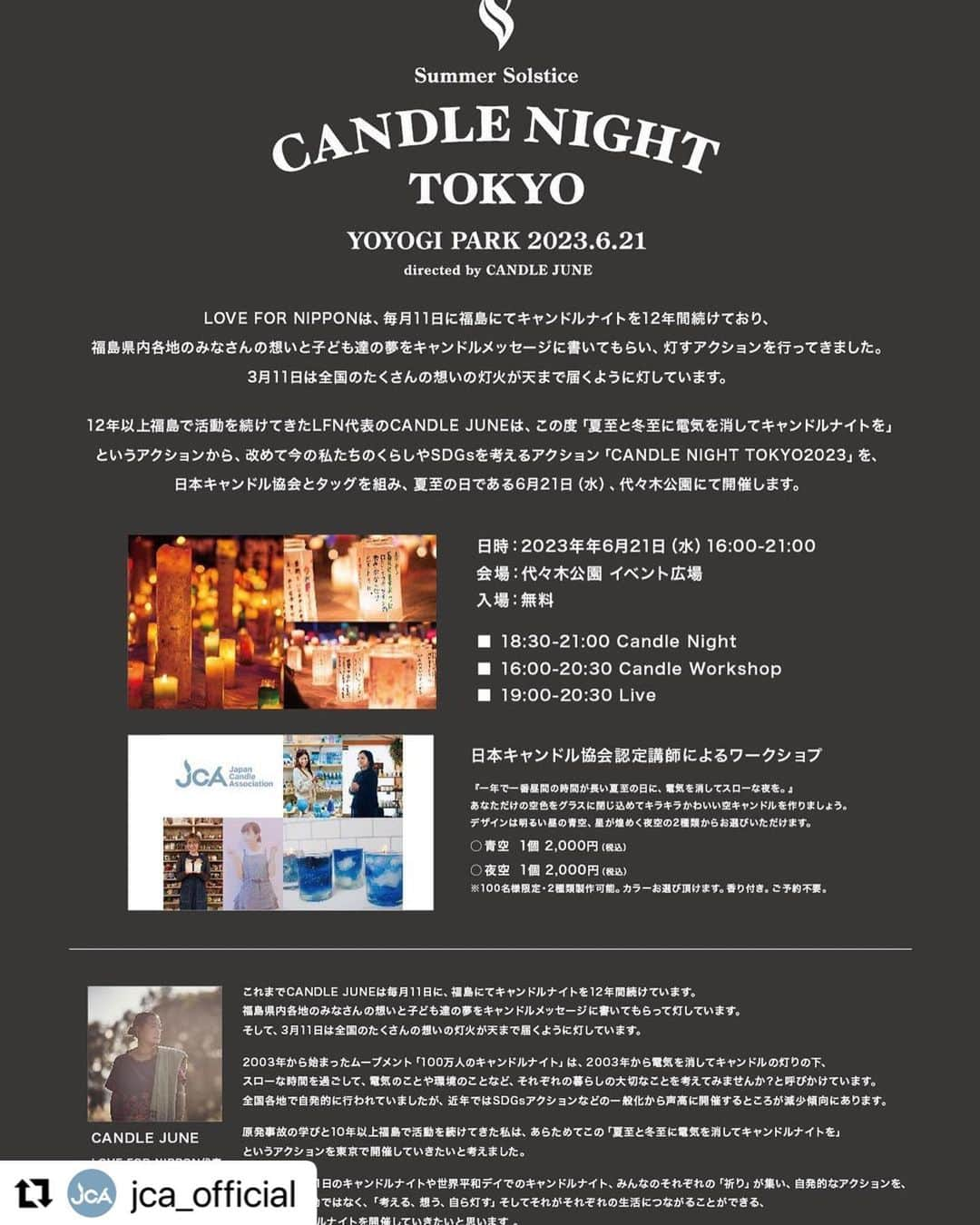 CANDLE JUNEさんのインスタグラム写真 - (CANDLE JUNEInstagram)「今夜灯します。近くの方はぜひ。  #Repost @jca_official with @use.repost ・・・ いよいよ明日は夏至！ 今年は代々木公園でも灯します🕯.*  認定校講師によるキャンドルワークショップは15:30~受付開始の予定です。 数量限定なのでお早めに！  #キャンドルナイト #candlenight  #キャンドル #candle #夏至 #100万人のキャンドルナイト #代々木公園 #夏至2023  #candlenighttokyo2023」6月21日 18時00分 - candle_june