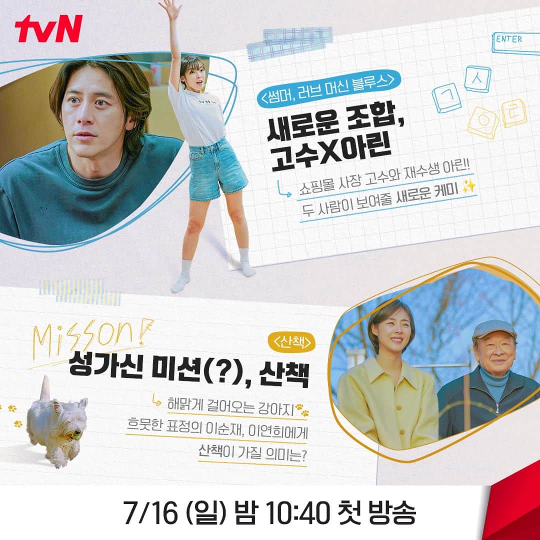 tvN DRAMA【韓国】さんのインスタグラム写真 - (tvN DRAMA【韓国】Instagram)「포스터 속 <O'PENing(오프닝) 2023>🌈 이야기들을 하나하나 파헤쳐 보는 시간! 🔍 알면 알수록 뒷이야기가 궁금해지는 건 덤 ヾ(๑╹ꇴ◠๑)ﾉ”  tvN X TVING 프로젝트 <O'PENing(오프닝) 2023> 7/16 [일] 첫 방송ㅣ[일] 밤 10:40 tvN  #OPENing2023 #오프닝2023 #이순재 #엄지원 #고수 #최원영 #박지환 #이연희 #유이 #정이서 #아린 #박소이 #배강희 #기소유 #OPENing #tvN #스트리밍은TVING」6月21日 18時00分 - tvn_drama