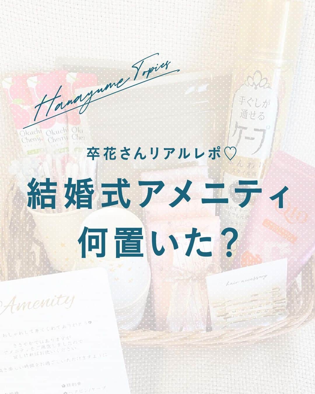 ハナユメのインスタグラム