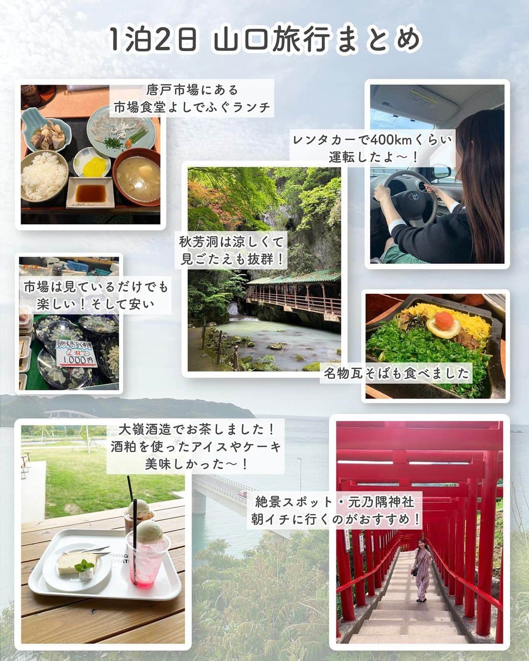 ゆうさんのインスタグラム写真 - (ゆうInstagram)「＼経県値を上げていく🕊‎💭／ ⁡ こんにちは、ゆう（@chanyu_smile）です🌿  5月末から6月にかけて、 3回も国内旅行してました✈️  ゴールデンウィークは高いし混むのでどこにも行かなかったのですが、 普通の土日なら安くお得に行けます✊🏻  ということで3回の旅行をまとめてみた〜！ 山口も函館も広島も初めてだったのでとても新鮮でした☺️  旅行する方の参考になれば嬉しいです〜！  行ったことない県は残り ・鳥取 ・大分 ・鹿児島 ・佐賀  の4県！早く制覇したいです🌿  土日とかにフッ軽旅行ができるのは 今のうちだと思うから 安くお得に飛び回りたいです🏃‍♂️  おすすめスポットとかあったら ぜひ教えてください😊 ⁡ 少しでも参考になれば嬉しいです！！ ＿＿＿＿＿ 社会人2年目の、暮らしを楽しむ方法や勉強法 iPadやNotionの活用術を投稿しています✉ プロフィールから他の投稿もどうぞ！ →→@chanyu_smile ＿＿＿＿＿ ⁡ #社会人2年目 #olの日常 #olの休日  #国内旅行 #経県値 #国内旅行好き #どこかにビューーン #jr東海ツアーズ #お得活動 #お得生活 #山口旅行 #山口観光 #女子旅 #函館観光 #広島観光 #ポイ活」6月21日 20時43分 - chanyu_smile