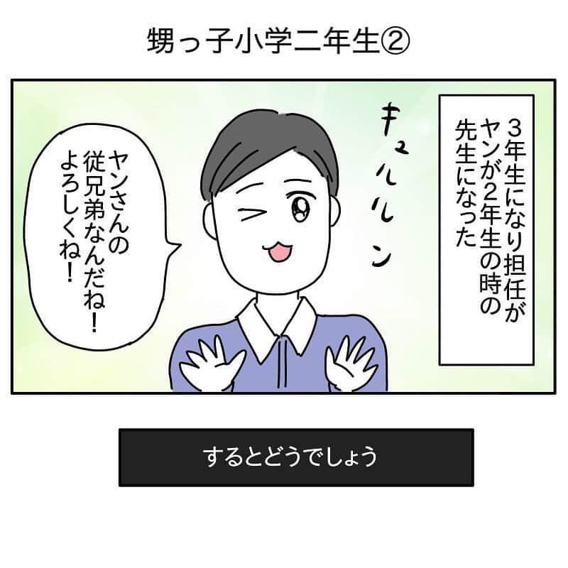 つんさんのインスタグラム写真 - (つんInstagram)「甥っ子、 ３年生になって娘が学校へ行けなくなった時ちからになってくれた先生が担任の先生になりました  するとどうでしょう  いつものリクにもどりました 先生学校ずっといて息子の担任にもなってほしい(切実)  リクが２年の時の女先生は前からそういう人だったみたいで 次の年も人知れずまた問題になってたみたいです 先生を続けるなら本当に変わって欲しいと願うばかり  前回の話のコメント欄でも 同じような体験されてる方たくさんいて心がキュッてなります😭  7年前、他校の校長先生が 正直に言うと担任の先生は当たり外れあります 我々も分かってますと言ってたのをいつも思い出します…  ストーリーから続きよめます   #甥っ子  #担任の先生  #通知表」6月21日 20時53分 - yan_mugi