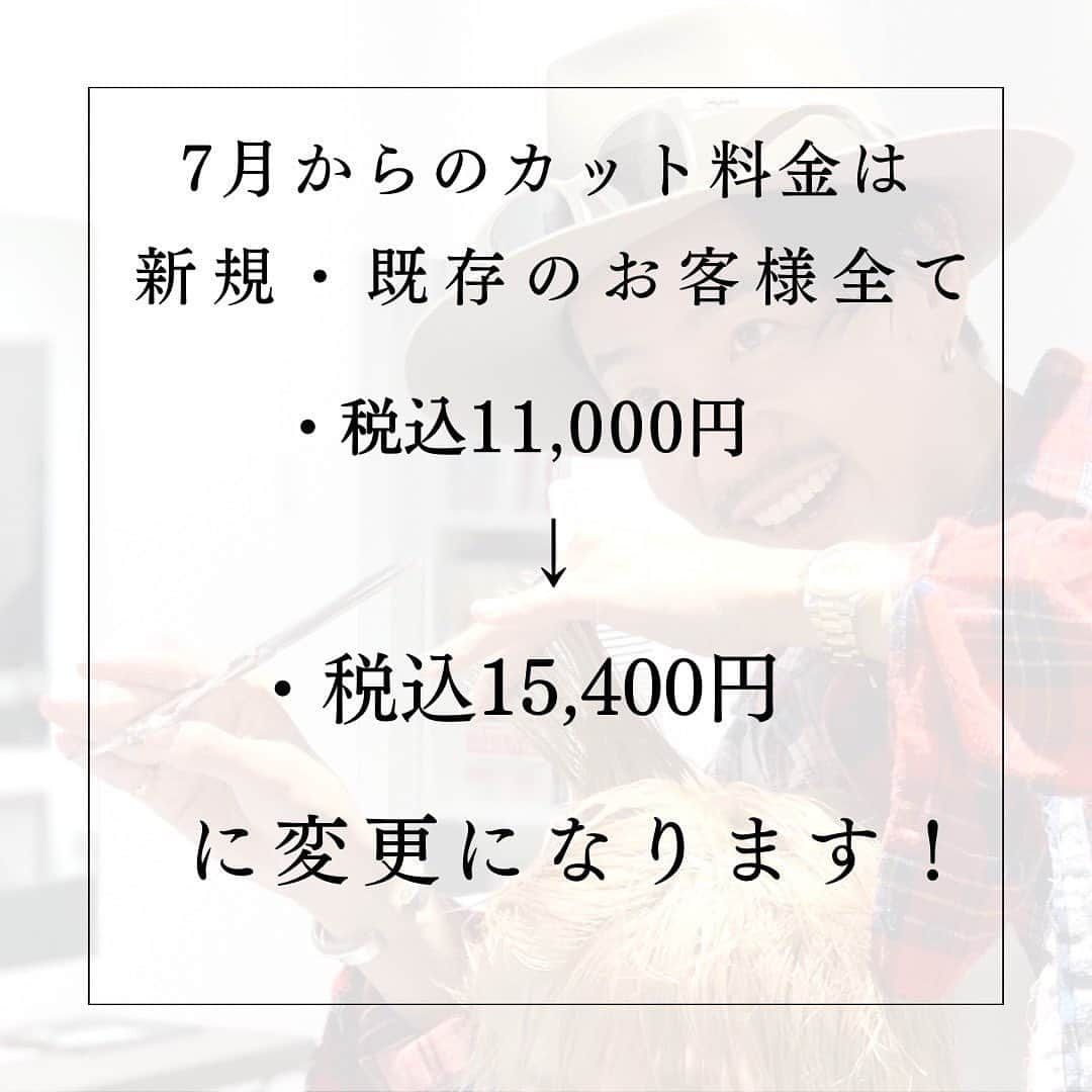 中村トメ吉さんのインスタグラム写真 - (中村トメ吉Instagram)「🇯🇵日本全国の中村トメ吉 のお客様へ✉️  この度中村トメ吉は7月1日から カット料金を 税込11000円から税込15400円 に料金改定させていただきます🙇‍♂️  改定に伴い、 メニューは【カット】のみの 予約とさせていただきます✂︎  ※シャンプーからスタイリングまで中村トメ吉が担当します※ ※プラスメニュー（パーマやカラー）ご希望のお客様は他のスタイリストに当日引き継がせていただきます※  日本のメンズ美容師で 1番高いカット料金となります🇯🇵  改定の理由は 【この時間に生まれる価値】 に自信があるからです🔥  ご予約方法やプラスメニューのご予約と引継ぎ方法などはまた後日に詳しくお伝えさせて下さい‼️  いつも本当にありがとうございます🙇‍♂️  #goald #料金改定 #本当は5万円以上の価値があるとおもっている #それが今までの人生で積み上げたこの時間が生む価値 #気分転換から大勝負の時まで #この時間であなたに全てを捧げます」6月21日 21時11分 - tomekichi1102