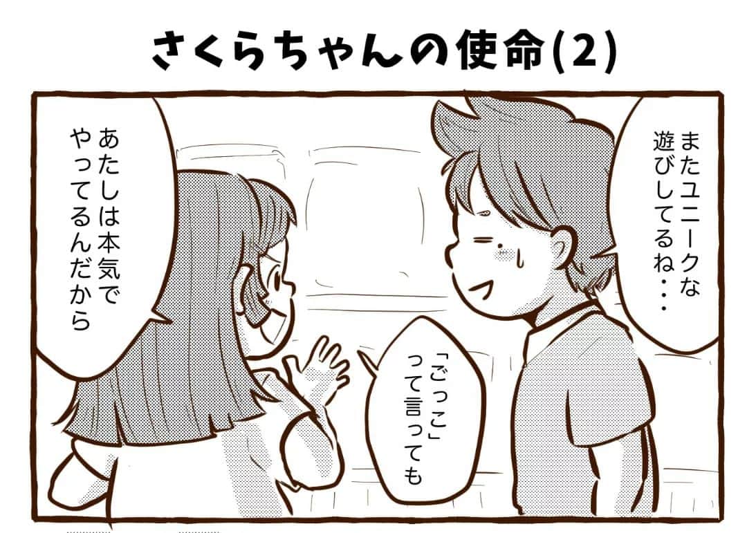 チッチママのインスタグラム：「\今日も我が家は！/ ｢さくらちゃんの使命(2)｣  まさか目の前で犯行が…？！  ブログでは次の話を公開してるので 良かったら覗いてみてください😎  #創作漫画#漫画#４コマ#まんが#マンガ#日常#日常漫画#ほのぼの#家族#ファミリー#親子#育児#子育て#小学生#スーパー#買い物」