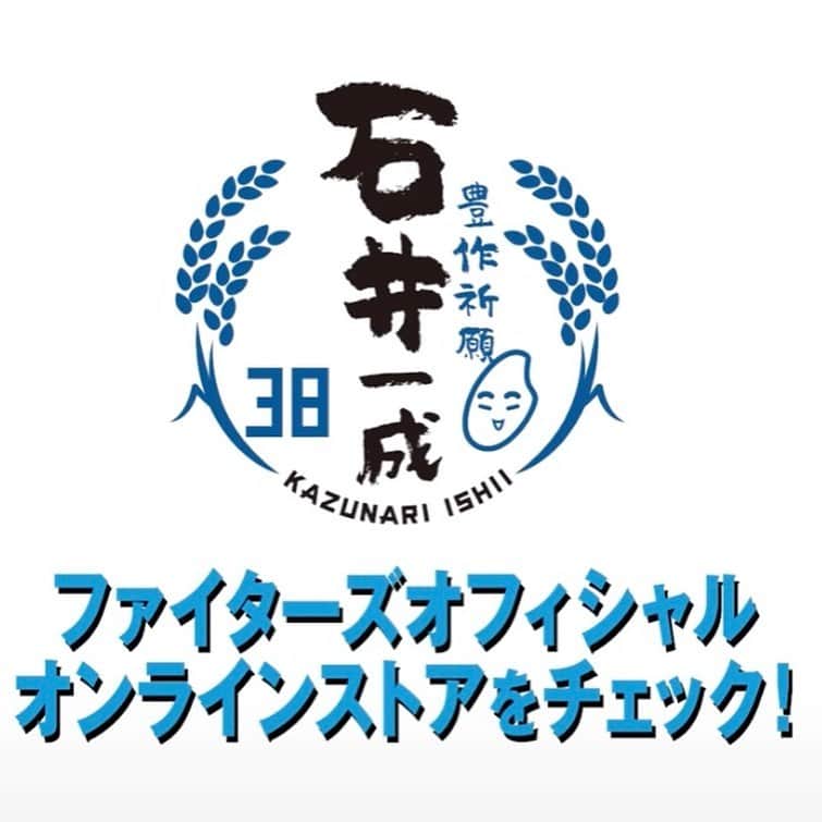 石井一成のインスタグラム
