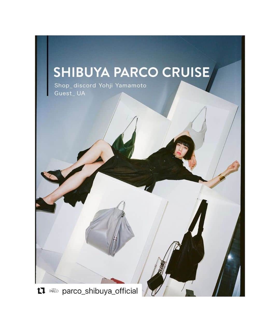 のインスタグラム：「#Repost @parco_shibuya_official with @use.repost ・・・ ⁡ UA｜discord Yohji Yamamoto @ua_japonesiansinger @discord_yohjiyamamoto ⁡ 渋谷PARCO 1Fにある「discord Yohji Yamamoto」では、まるで美術館のような静謐な空間に、山本耀司氏が生み出す美しいバッグがディスプレイされている。「Yohji Yamamoto」の服に魅せられたアーティストUAさんが、お気に入りのバッグを求めてショップクルーズ。そのクリエイションの中に宿る、“discord”（不協和音）のなかに見えてきた真実とは。完成された完璧な美しさでは見えてこなかった、不完全なものに宿る美しさ――バッグを身に纏った瞬間、私たちはその普遍の真実に気付かされる。 ⁡ 「去年、Y’s のスカジャンを着て息子（村上虹郎）と一緒に撮影をするという機会があったんです。ふだんカナダでは畑仕事をしていますし、母親としての顔で生活しているのでハイブランドの服は着ないのですが、それを着たときに『かっこいい！』と、ものすごくストレートに感じて。クオリティが高く、飽きがこない。そしてどこかにエッジが必ず存在している。ヨウジさんが作る服を身に纏うと、とっても気分が上がるんです。私が生まれた1972年からY’sがスタートして、同じだけ歳を重ねているブランド。着てみるといつもWAVE（波）を得られる実感があり、やっぱりヨウジさんの服はすごいなと尊敬します」とUAさん。 ⁡ ブランド名に使われた“discord”とは、「不協和音」を意味する言葉。渋谷PARCO店では、山本耀司氏のクリエーションの核にある“未完成とアシンメトリーの美学”、そして日本固有の奥ゆかしい美しさを内装でも表現している。店内の白いボックスは、日本庭園の石組に着想を得たもの。石組の見立てさながらに積み重ねられたボックスは、バッグを引き立てる“背景”として機能している。 UAさんが手にするA4サイズのパソコンも収納可能なリバーシブルのショルダーバッグ「INFINITE」は、ハンドルのドットボタンの組み替えで３通りの形へ。 ⁡ 「このバッグの色も形も素敵」と、チャーミングなUAさんが首にかけたミントカラーのショルダーバッグ「FLUFFY」は、不規則なステッチで綿を包み込んだ、牛革のふわふわした柔らかな質感が魅力。ショルダーを外せばクラッチとしても使用可能なシンプルなデザインに、discordの個性を加えた遊び心ある機能的なバッグだ。 ⁡ 「父は私が生まれてすぐ、癌で亡くなっているんです。父の存在を知らずに生きてきたのですが、35歳になったころ、その存在を確かめたいと思い立ち、彼の生まれ故郷・奈良を訪れたんです。そのとき… ⁡ 「PARCO CRUISE」の続きは @parco_shibuya_official プロフィールリンクから。 ⁡ ― ⁡ Photo - Kisshomaru Shimamura @kisshomaru Hair - Miho Matsuura @twiggy_mihomatsuura Make - Mariko Shimada @mariko__shimada Text - Hisako Yamazaki @hisakoyamazaki Edit - RIDE Inc.」