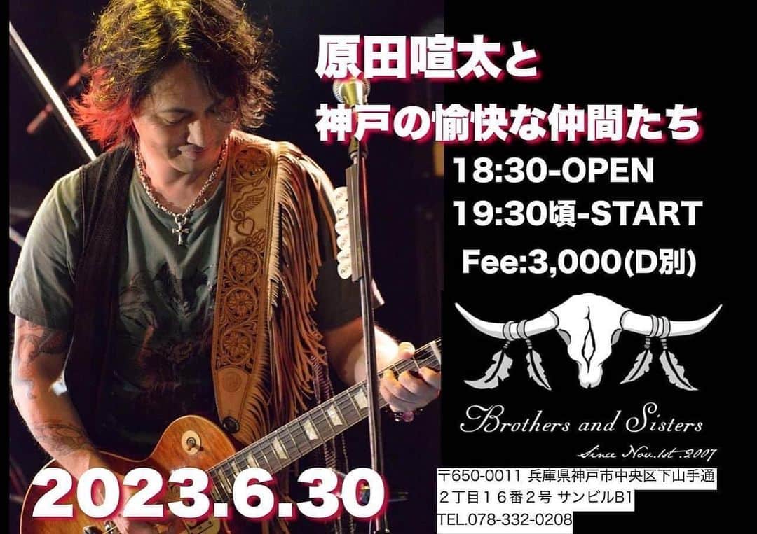 のインスタグラム：「6月30日(金)『原田喧太と神戸の愉快な仲間たち！』＠　LIVE BAR BROTHERS & SISTERS  LIVE BAR BROTHERS & SISTERS 神戸三宮、生田神社西側チキンジョージ西"50m　サンビル B1"ブラザーズ・アンド・シスターズ open – 18:30 / start – 19:30 ・ Fee : ¥3,000.(DRINK別 〒650-0011 兵庫県神戸市中央区下山手通２丁目１６番２号 サンビルB1 TEL.078-332-0208 #神戸  #ライブ  #仲間」
