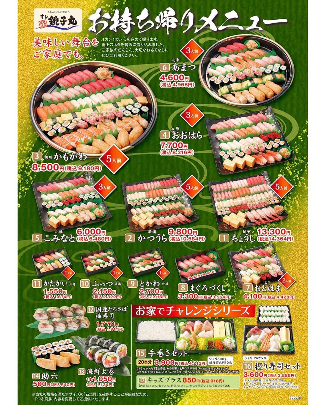 rinoさんのインスタグラム写真 - (rinoInstagram)「銚子丸(@choushimaru ) 行ってきたよ🐱❤︎  今回は...  穴子きゅうり はも炙りにぎり(かぼすこしょうのせ) 赤貝 甘鯛 国産しめさば炙り 中トロ とろサーモンチーズ炙り を食べたよ🐱❤︎  6月16日からやってるイベント 今回ははもだった🐟✨  なかなかお寿司屋さんにないよね😆  珍しくて1番最初に頼んだ！  人生で初めて食べた！！！🐟  はも自体もおいしかったけど味付けのかぼすこしょうがアクセントになっててとっても美味しかった☺️🍣  甘鯛も柔らかくて優しい味でおいしかったよ😌 なんか銚子丸の醤油も美味しい気がする！  あと穴子きゅうりが 想像してた何倍も美味しかった！🥹❤︎ 穴子にちゃんと味がついてて でもきゅうりがさっぱりしてるから 甘くなりすぎずに丁度よかったあ𓌉◯𓇋  お持ち帰りメニューも充実してて お家でチャレンジシリーズ (自分で握れるみたい🍣)とか ユニークなセットもあるから ぜひHPもみてみてね😆  https://www.choushimaru.co.jp/  ちなみに 鱧←はもって読むらしい👶🏻 (ただいま漢検二級勉強中🙋‍♀️←)  あと写真ないけどまたプリンも食べたよ！ プリン美味しすぎて毎回食べてる🥲 みんな超美味しいって言うプリン！ テイクアウトも出来るようになってたよ🍮💕  応援してくれてる皆から 銚子丸行ってみたい！とか 行ってきたよ！とか同じお寿司食べたよ！とかたくさんメッセージきてとっても嬉しい😆👧 ありがとう♡ また更新するね🌷  #銚子丸　#お寿司　#sushi」6月21日 21時43分 - k_rino710