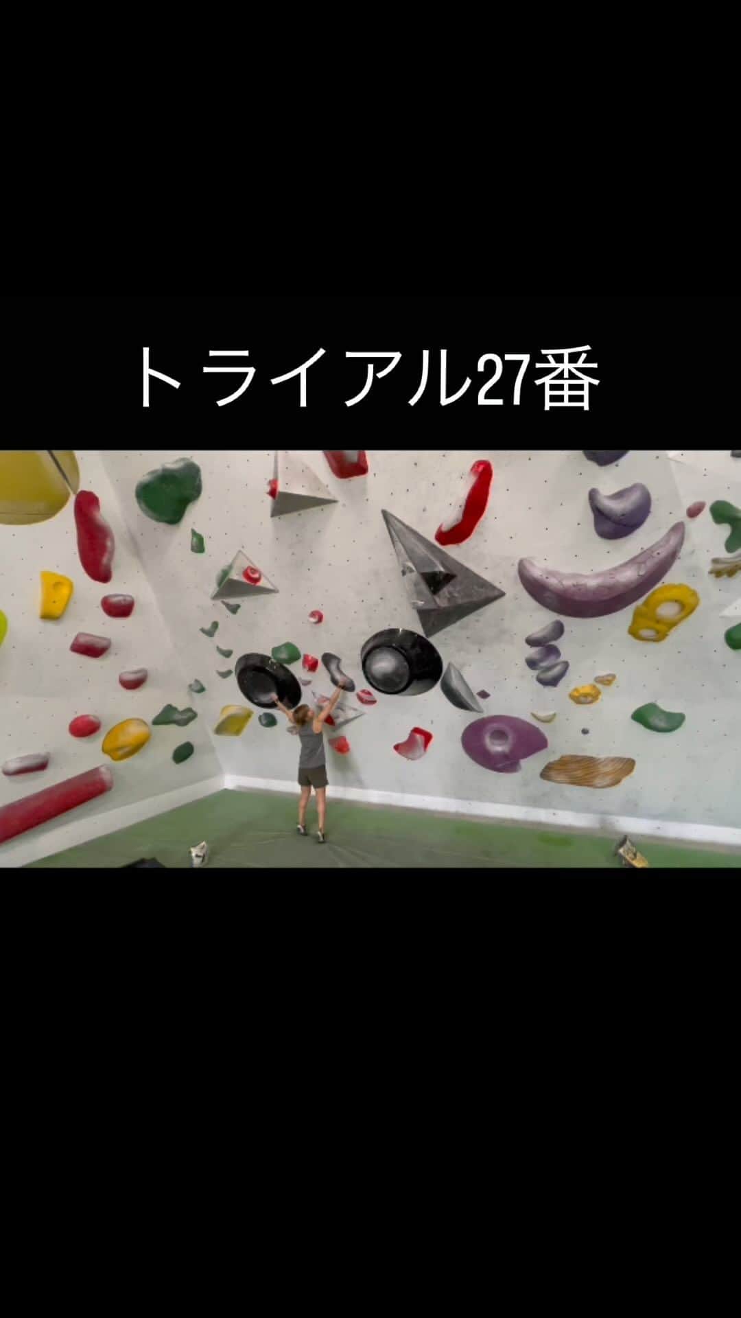 渡辺沙亜里のインスタグラム：「トライアル27番🔥 setter @kazuma715   @ziprockclimbing  @unparallelup  @gontexofficial  @mudhand_cb  #トライアル30」