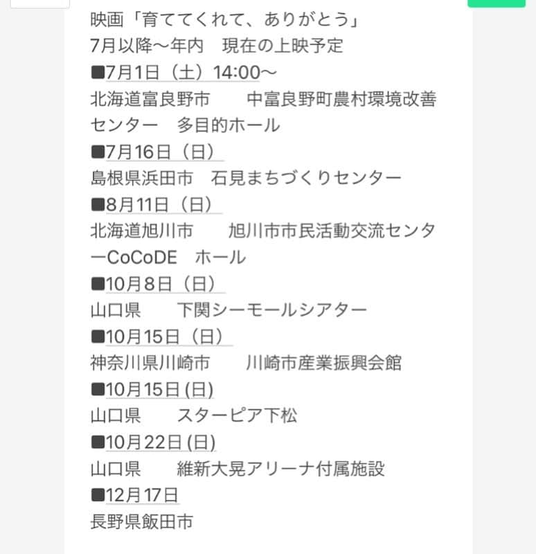 中嶋佳子さんのインスタグラム写真 - (中嶋佳子Instagram)「仙台放送のニュースで、映画「育ててくれて、ありがとう」の上映会の様子が紹介されました！ 今の時代、現地のニュースもネットで見れるんですね〜（今更？）お時間あればぜひ見ていただきたいです "tbs ニュース dig 仙台 お母さんに"で検索したら出てきます↓↓ ◾️TBS  NEWS  DIG https://newsdig.tbs.co.jp/articles/-/553105?display=1 . 現在の上映予定も載せておきます . #中嶋佳子 #女優 #役者 #actor @yoshiko_world #japaneseactors  #映画 #育ててくれてありがとう #里親制度 #里親制度を知ってください #仙台放送 #上映会 #全国各地 #主演」6月21日 22時56分 - yoshiko.nakashima