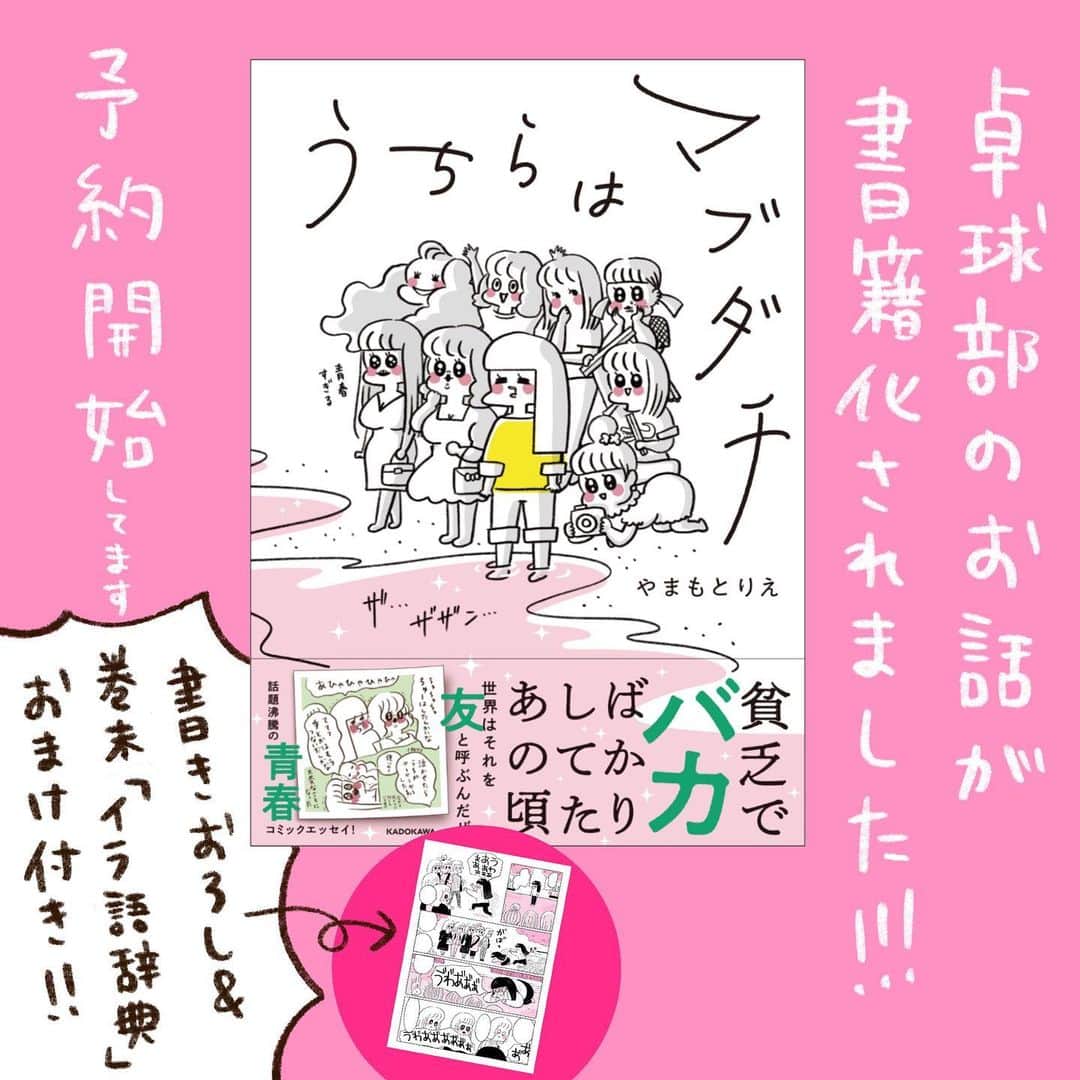 やまもとりえさんのインスタグラム写真 - (やまもとりえInstagram)「なんだったの」6月21日 23時11分 - rinpotage
