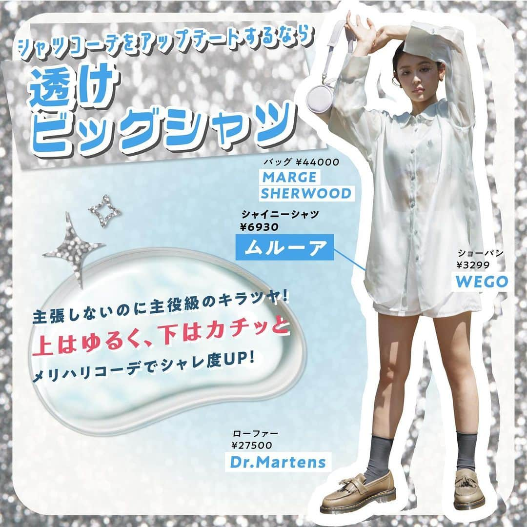 ViViさんのインスタグラム写真 - (ViViInstagram)「1点使いもアクセントにも使えるキラツヤが可愛い💖  今年の夏は”圧倒的映え”なキラツヤアイテムで ちょい派手に攻めてみない？🌴🏄‍♀️✨ ViVi7月号「誰より主役なキラツヤサマームード」企画より 夏確実に映えるイチオシのキラツヤアイテムをご紹介します✨ キラキラやツヤツヤな素材を入れるだけで シンプルなのにコーデに奥行きが出るんです🤍 ぜひトライして ちょい派手な夏を楽しもう💖🤩 #vivi #vivi7月号 #藤井サチ #古畑星夏 #せいら #ツヤ #ツヤ感 #シンプルコーデ #サテン #サテンスカート #satin #サテンシャツ #ビジュー #bijoux #ガーリーコーデ #大人ガーリー #girly #シアーシャツ #シアーシャツコーデ #sheer #グリッター #王道ガーリー #glitter」6月21日 23時15分 - vivi_mag_official