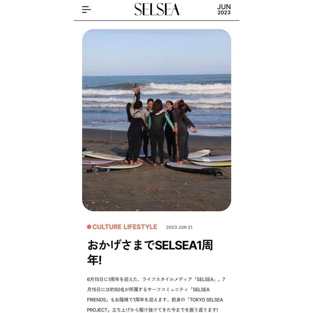 TOKYO SELSEA PROJECTのインスタグラム：「おかげさまでSELSEA1周年！  6月15日に1周年を迎えた、ライフスタイルメディア「SELSEA」。7月15日には約50名が所属するサーフコミュニティ「SELSEA FRIENDS」もお陰様で1周年を迎えます。前身の「TOKYO SELSEA PROJECT」立ち上げから駆け抜けてきた今までを振り返ります!  text: @yuumi_seimiya  thumbnail: @kikuchan86   詳しい記事は プロフィールURLの"SELSEA最新記事"をタップ👆🏾  #SELSEA #SELSEAFRIENDS #selseafriends_community #ライフスタイルメディア #サーフコミュニティ #セルシー #セルシーフレンズ #ライフスタイルサーファー #サーフィン女子」
