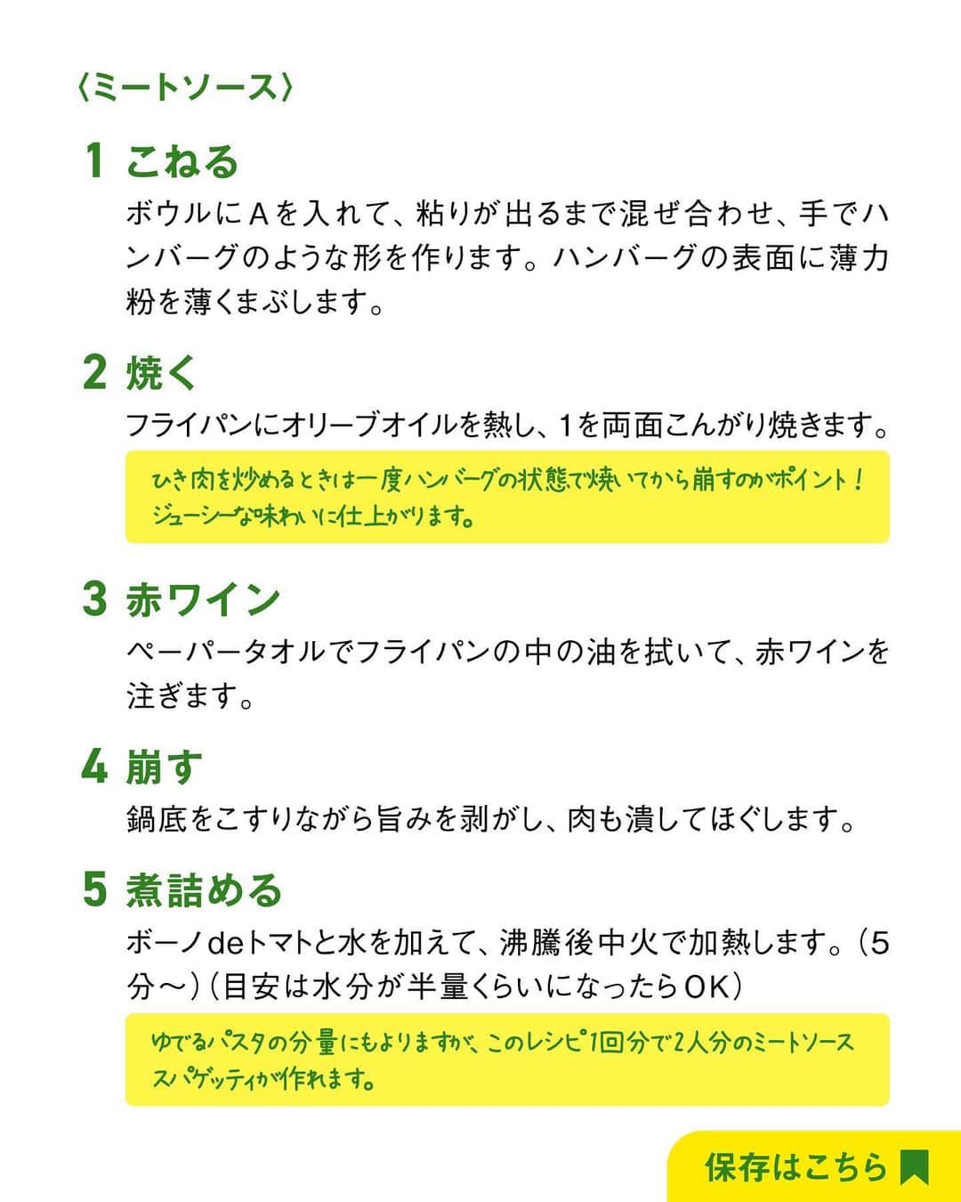 べんりで酢のトキワさんのインスタグラム写真 - (べんりで酢のトキワInstagram)「≪#レシピ付き ≫ 簡単！おうちで本格パスタ ＼なすのボロネーゼ／ 🍝🍆🍅  今日はお家で簡単にできる、なのに本格的！なパスタレシピのご紹介です。  なんと用意する野菜は“なす”だけ🍆炒めたなすとミートソース（写真3.4枚目）を合わせるだけで“なすのボロネーゼ”のできあがりです✨  使う野菜がなすだけでもおいしくできあがるのは、調味料の #ボーノdeトマト に玉ねぎや人参、セロリなどの野菜が入っているからです。時間をかけて野菜を炒めなくてもボーノdeトマトを使えばレストランで食べる本格的な味わいを簡単に再現することができます👨🏻‍🍳👍🏻  ミートソース（写真4.5枚目）はパスタだけでなく、タコライスやドリアなどいろんな料理に活用できる、あれば便利なストックレシピです😊☝🏻  ‌  ◆なすのボロネーゼ◆ ≪材料≫(2人分) ・なす・・・2本(200g) ・ミートソース・・・200～250g ・ボーノdeトマト・・・大さじ4(68g) ・バジル(乾燥)・・・少々 ・オリーブオイル・・・80g ・スパゲッティ・・・200g ・塩・・・適量 ≪作り方≫ ①［下準備］ 鍋にお湯を沸かし1%の塩を入れる。 スパゲッティは自分のタイミングで茹で、茹で汁お玉1～2杯分をとっておきます。(茹で時間はパッケージ参照) ②なすは1cm幅の輪切りにします。 ③フライパンにオリーブオイルを熱し、中火で1を両面焼きます。 ④2にミートソースを加え、スパゲッティの茹で汁とボーノdeトマトを加えます。茹で上がったスパゲッティを加え、全体を混ぜ合わせます。 ⑤器に盛りバジルをふります。  ◆ミートソース◆ ≪材料≫(作りやすい分量) ・A合挽き肉(牛豚)・・・300ℊ ・A塩・・・小さじ1/2 ・Aこしょう・・・少々 ・Aナツメグ・・・4振り ・薄力粉・・・大さじ1強 ・赤ワイン・・・160ml ・水・・・200ml ・ボーノdeトマト・・・大さじ8(136g) ・オリーブオイル・・・大さじ2 ≪作り方≫ ①ボウルにAを入れて、粘りが出るまで混ぜ合わせ、手でハンバーグのような形を作ります。ハンバーグの表面に薄力粉を薄くまぶします。 ②フライパンにオリーブオイルを熱し、1を両面こんがり焼きます。 ③ペーパータオルでフライパンの中の油を拭いて、赤ワインを注ぎます。 ④鍋底をこすりながら旨みを剥がし、肉も潰してほぐします。 ⑤ボーノdeトマトと水を加えて、沸騰後中火で加熱します。(5分~)（目安は水分が半量くらいになったらOK） ※ゆでるパスタの分量にもよりますが、このレシピ1回分で2人分のミートソーススパゲッティが作れます。  #ボーノdeトマト 第3弾レシピ～！  ぜひお試しください♪  #おうちごはん #簡単レシピ #時短料理 #時短レシピ #簡単料理 #こどもごはん #簡単おつまみ #晩酌メニュー #万能調味料 #べんりで酢 #トマト調味料 #パスタレシピ #ボーノdeトマトレシピ #ボロネーゼ #ボロネーゼレシピ #トマトレシピ #ひき肉レシピ」6月22日 14時30分 - tokiwa_official_tajima