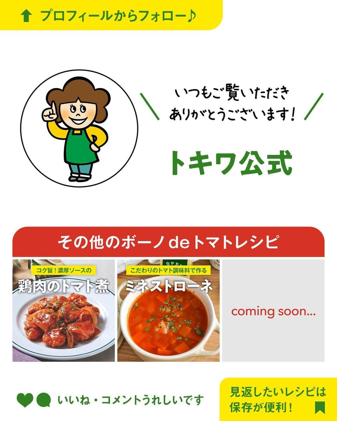 べんりで酢のトキワさんのインスタグラム写真 - (べんりで酢のトキワInstagram)「≪#レシピ付き ≫ 簡単！おうちで本格パスタ ＼なすのボロネーゼ／ 🍝🍆🍅  今日はお家で簡単にできる、なのに本格的！なパスタレシピのご紹介です。  なんと用意する野菜は“なす”だけ🍆炒めたなすとミートソース（写真3.4枚目）を合わせるだけで“なすのボロネーゼ”のできあがりです✨  使う野菜がなすだけでもおいしくできあがるのは、調味料の #ボーノdeトマト に玉ねぎや人参、セロリなどの野菜が入っているからです。時間をかけて野菜を炒めなくてもボーノdeトマトを使えばレストランで食べる本格的な味わいを簡単に再現することができます👨🏻‍🍳👍🏻  ミートソース（写真4.5枚目）はパスタだけでなく、タコライスやドリアなどいろんな料理に活用できる、あれば便利なストックレシピです😊☝🏻  ‌  ◆なすのボロネーゼ◆ ≪材料≫(2人分) ・なす・・・2本(200g) ・ミートソース・・・200～250g ・ボーノdeトマト・・・大さじ4(68g) ・バジル(乾燥)・・・少々 ・オリーブオイル・・・80g ・スパゲッティ・・・200g ・塩・・・適量 ≪作り方≫ ①［下準備］ 鍋にお湯を沸かし1%の塩を入れる。 スパゲッティは自分のタイミングで茹で、茹で汁お玉1～2杯分をとっておきます。(茹で時間はパッケージ参照) ②なすは1cm幅の輪切りにします。 ③フライパンにオリーブオイルを熱し、中火で1を両面焼きます。 ④2にミートソースを加え、スパゲッティの茹で汁とボーノdeトマトを加えます。茹で上がったスパゲッティを加え、全体を混ぜ合わせます。 ⑤器に盛りバジルをふります。  ◆ミートソース◆ ≪材料≫(作りやすい分量) ・A合挽き肉(牛豚)・・・300ℊ ・A塩・・・小さじ1/2 ・Aこしょう・・・少々 ・Aナツメグ・・・4振り ・薄力粉・・・大さじ1強 ・赤ワイン・・・160ml ・水・・・200ml ・ボーノdeトマト・・・大さじ8(136g) ・オリーブオイル・・・大さじ2 ≪作り方≫ ①ボウルにAを入れて、粘りが出るまで混ぜ合わせ、手でハンバーグのような形を作ります。ハンバーグの表面に薄力粉を薄くまぶします。 ②フライパンにオリーブオイルを熱し、1を両面こんがり焼きます。 ③ペーパータオルでフライパンの中の油を拭いて、赤ワインを注ぎます。 ④鍋底をこすりながら旨みを剥がし、肉も潰してほぐします。 ⑤ボーノdeトマトと水を加えて、沸騰後中火で加熱します。(5分~)（目安は水分が半量くらいになったらOK） ※ゆでるパスタの分量にもよりますが、このレシピ1回分で2人分のミートソーススパゲッティが作れます。  #ボーノdeトマト 第3弾レシピ～！  ぜひお試しください♪  #おうちごはん #簡単レシピ #時短料理 #時短レシピ #簡単料理 #こどもごはん #簡単おつまみ #晩酌メニュー #万能調味料 #べんりで酢 #トマト調味料 #パスタレシピ #ボーノdeトマトレシピ #ボロネーゼ #ボロネーゼレシピ #トマトレシピ #ひき肉レシピ」6月22日 14時30分 - tokiwa_official_tajima