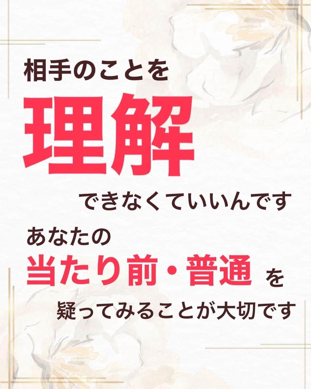 吉井奈々のインスタグラム：「相手のことが #理解できない  #理解に苦しむ  #理解してあげたいけど理解に苦しむ現実   そして #理解されない  理解してもらえない  ことに苦しんでいる人  #理解できなくてもいい  #理解してもらえなくてもいい んです。  #理解できない自分を責めない #理解してもらえない自分を責めない でください。  #理解してもらえない ＝ #愛されてない ではありません。  #愛と理解は別 です #愛してても理解できないことはある  そして #理解してくれる からといって あなたを愛してくれている わけでもないんです。 （これが愛の錯覚で依存になりやすい落とし穴なのよね）  愛と理解は別でいい  あ！話が少し反れたわ( ´∀｀) 愛の話になってきた （語りたい）  まとめ 【理解】できなくても 相手を大切に思うことはできるよ  【理解】してもらえなくても あなたは愛されて、幸せになっていいんだよ  #幸せの多様性  #多様性の講演会講師   #理解できなくても認めるだけでいい  #理解できなくても否定しなければいい #自分の価値観を押し付けない  #相手の価値観を受け入れなくてもいい #楽しむこと面白がることが大切」