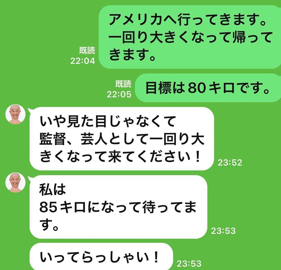 のインスタグラム：「LAに旅立つ日の品川庄司のLINEのやりとり。 もうすぐ一時帰国します。 まだまだ庄司に及ばないボディです。」
