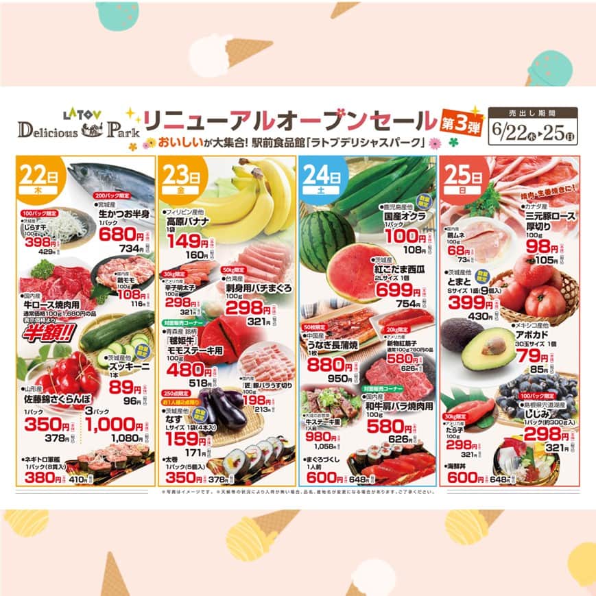 LATOV_ラトブ のインスタグラム：「✨🌺ラトブ1階デリシャスパーク🌺✨  6月22日(木)から6月25日(日)まで  リニューアルオープン・セール第3弾を開催します！   毎日の食卓の必需品から旬の美味しい食材まで、  お得がいっぱいの4日間🌴  24日(土)10時には１階ふれあい広場で 小名浜海星高等学校の皆さんによる実習販売会、 25日(日)は、11時から15時まで 平銀座通りにて歩行者天国を開催！  お買い物もイベントも、是非お楽しみください♪  #いわき市 #ラトブ #latov #デリシャスパーク　#リニューアルオープンセール」