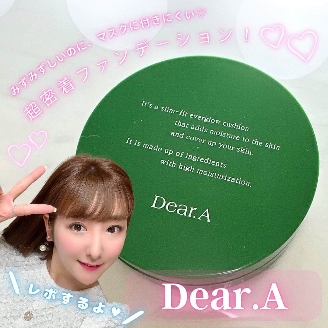 星野もえのインスタグラム：「▼  みずみずしくうるおう🫧 超密着クッションファンデ🎠🎀💓  𝐃𝐞𝐚𝐫.𝐀 ／ ディアエー  @dear.a_japan_official   🏷️スリムフィットエバーグロウクッション 23 クールベージュ ¥2,800  𝐃𝐞𝐚𝐫.𝐀の人気𝐍𝐨.𝟏のアイテム👑 つや肌仕上がりなのにマスクにつきにくく、 素肌のように自然できれいな肌に魅せてくれる🤍 ヴィーガン認定されているから お肌に負担なく使えるのが素敵💓 パフもしずく型でとても使いやすい👏✨  しっかりカバーしたいな〜って日よりかは、 肌の調子が良くて負担かけずに軽めにっ、 ちょっとそこまでお出かけって時に使いたい🌷  気になった方はぜひチェックしてみてね⸜🙌🏻⸝‍  #deara#ディアエー#韓国コスメ#プチプラ #スリムフィットエバーグロウクッション #水光肌#メイク#ベースメイク #クッションファンデ#クッションファンデーション #メイク#メイクアップ #メイク動画 #韓国メイク#美容垢#つや肌#ファンデーション #プチプラコスメ#メイク好きさんと繋がりたい#pr」