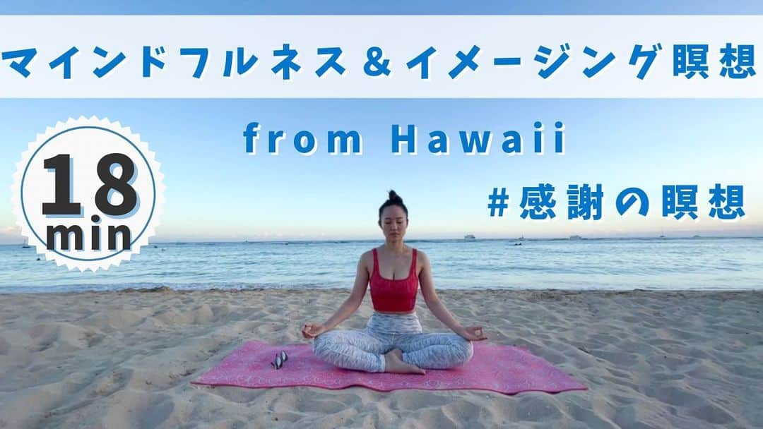 谷村奈南のインスタグラム：「夏至☀️「陽」のエネルギーが1番強いこの期間。(6/21〜16日間)  「陽」から「陰」へエネルギーが入れ替わるので、新たなスタートとされる❤️‍🔥  パワフルな夏至こそ、マインドセットしよう🧘‍♀️🧘‍♂️ @happynanaclub   #youtube →nana_tanimura #hawaii #hawaiilife #meditation #mindfulness #graditude」