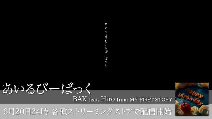 Hiroのインスタグラム：「今月リリースの曲💿 「あいるびーばっく」BAK君とのコラボ🤝🏻 個人的にめちゃくちゃ好きな曲😌こういう路線いいよなー。 是非聴いてみて下さい🙇🏼‍♂️  #myfirststory  #bak #あいるびーばっく」