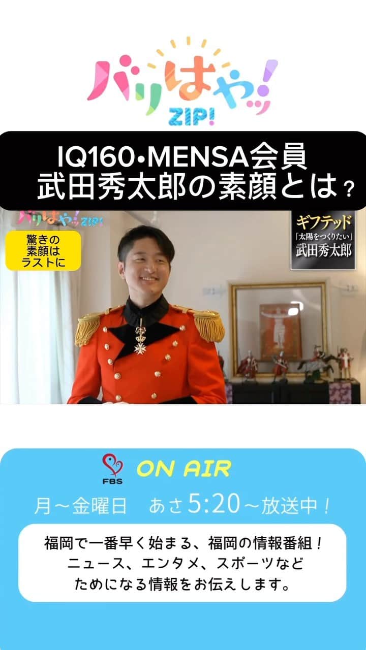 福岡放送「バリはやッ!」のインスタグラム