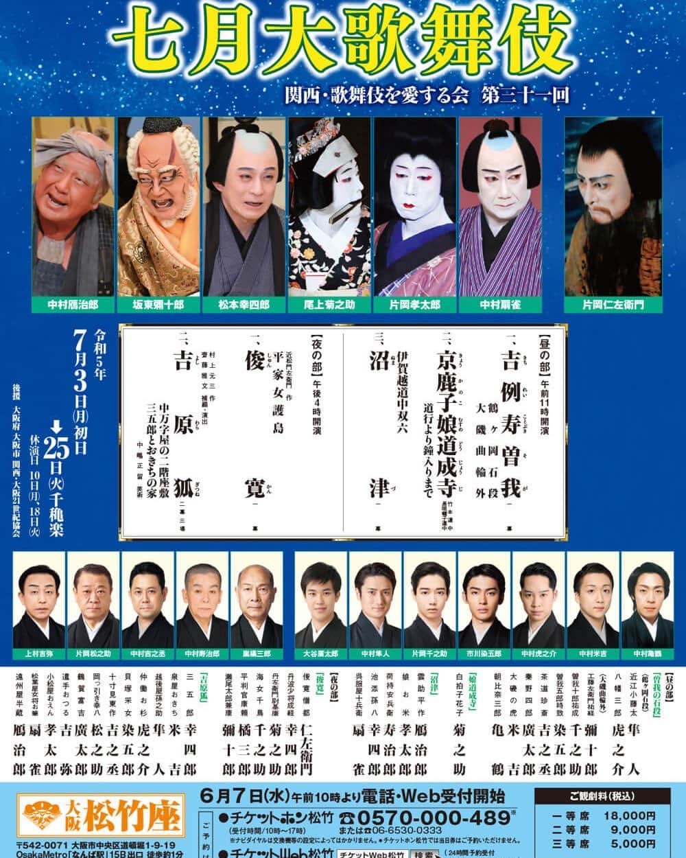 片岡千壽のインスタグラム：「来月のお知らせです🎉  七月は大阪松竹座に出演させて頂きます。 今年も道頓堀の夏芝居に出演が叶いまして上方の役者として大変嬉しく存じます。  私は昼の部『京鹿子娘道成寺』所化と『吉原狐』花魁誰ヶ袖の二役で出演させて頂きます。道成寺の所化は随分と久しぶりの様な気が致します。丸顔千壽のまん丸坊主🤣 楽しく勤めさせて頂きたいと思っております✨  そして吉原狐は17年ぶりの再演です。花魁誰ヶ袖は前回の平成18年は孝太郎若旦那、その前の昭和36年が我童旦那がお勤めになられたお役です。ほのぼとのした楽しくホッコリとするお芝居です。染五郎さんとガッツリお芝居させて頂くのも初めてですのでとても楽しみです😊 演出の斎藤先生、そして幸四郎若旦那によくご相談しながらお役を作り上げていきたいと思っております。何卒宜しくお願い申し上げます🙇🏻‍♂️  #大阪 #道頓堀 #松竹座 #七月大歌舞伎 #歌舞伎 #京鹿子娘道成寺 #吉原狐 #所化 #花魁誰ヶ袖 #伝統芸能 #伝統文化 #着物 #踊り #日本舞踊 #化粧 #上方歌舞伎 #片岡千壽 #make #makeup  #kabuki」