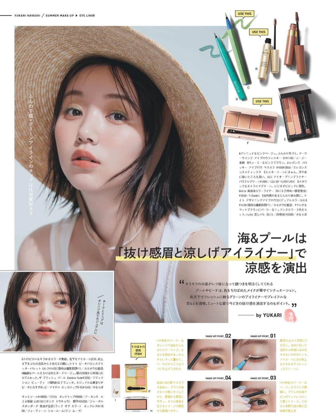 林由香里さんのインスタグラム写真 - (林由香里Instagram)「@moremagjp  《お出かけSUMMER MAKE-UP🏝️》 "抜け感眉と涼しげアイライナー"  #hair #makeup」6月22日 9時23分 - yukarihayashi