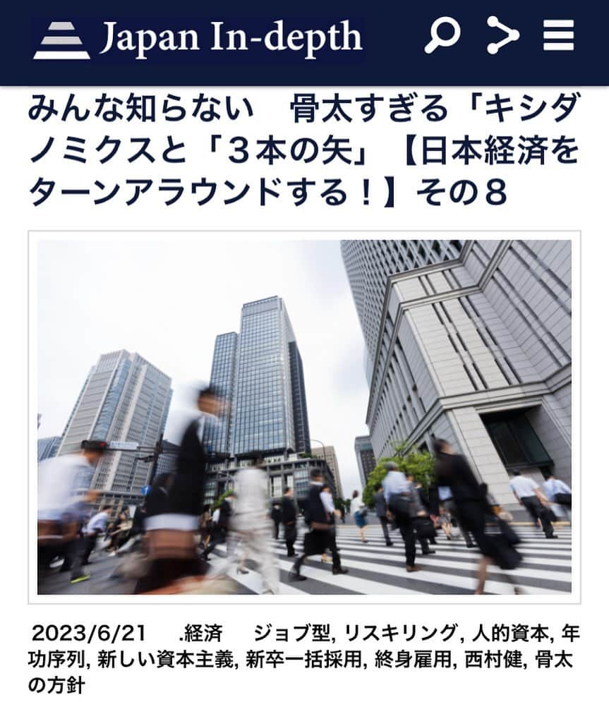 安倍宏行さんのインスタグラム写真 - (安倍宏行Instagram)「【まとめ】 ・先日、閣議決定された、経済財政運営と改革の基本方針「骨太の方針」。 ・ポイントは、1「人的資本可視化」、2ジョブ型人事への転換、3リ・スキリング。 ・未来の日本に必要な基盤になるようなことに着手しはじめた。  この記事の続きはプロフィールのリンク、またはこちらから→ https://japan-indepth.jp/?p=76367  #西村健 #骨太の方針 #人的資本  #リスキリング #新しい資本主義 #新卒一括採用 #ジョブ型 #年功序列 #終身雇用」6月22日 10時20分 - higeabe