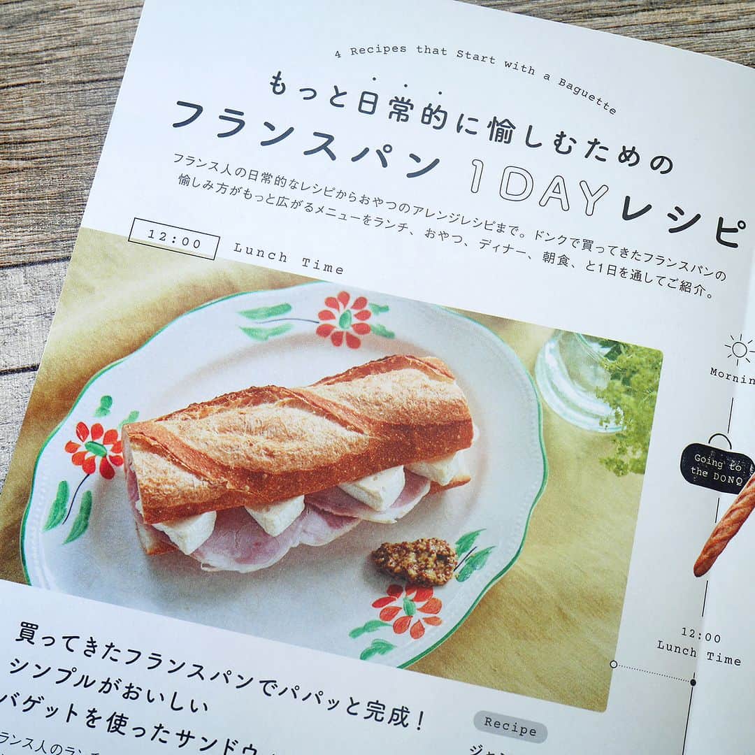 ドンクさんのインスタグラム写真 - (ドンクInstagram)「「パンに恋して」最新号🥖  年2回、店頭で配布している季刊誌「パンに恋して」。 今夏のフランスパン号ができました。  今回のテーマは、 「フランスパンのあるおいしい毎日」です。  ドンクのフランスパンをもっとおいしく味わうコツや、 ”フランスパン1DAYレシピ”と題して 朝食、ランチ、夕食、おやつ、それぞれのシーンでの フランスパンの愉しみ方をご紹介しています。  これからの季節にもぴったりのレシピを ご紹介していますので、 ご来店の際にはぜひ手に取ってみてください。  #ドンク #donq #パンに恋して #フランスパン #バゲット #バタール #パンのある暮らし」6月22日 10時37分 - donq_depuis1905