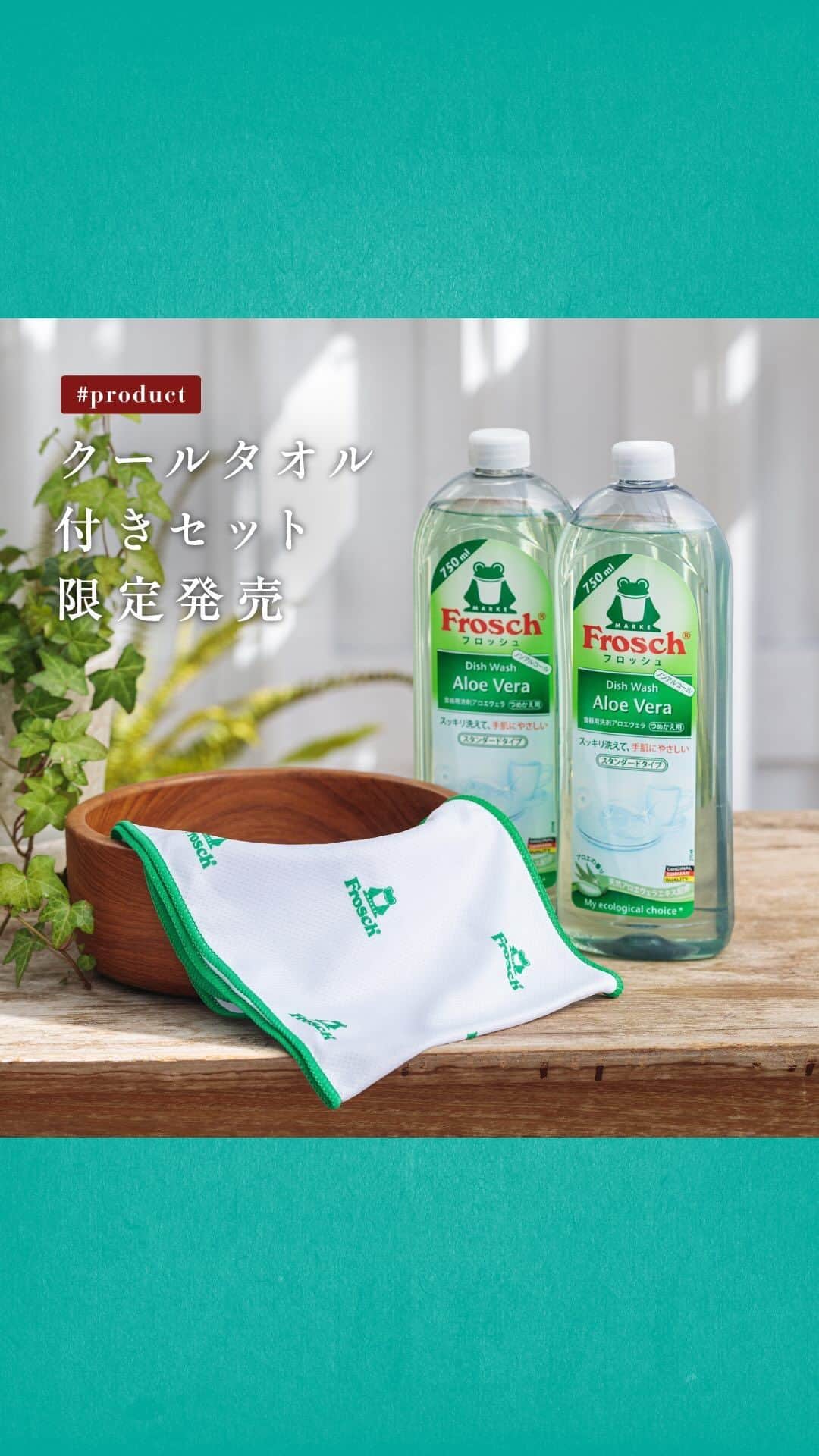 Frosch（フロッシュ）のインスタグラム