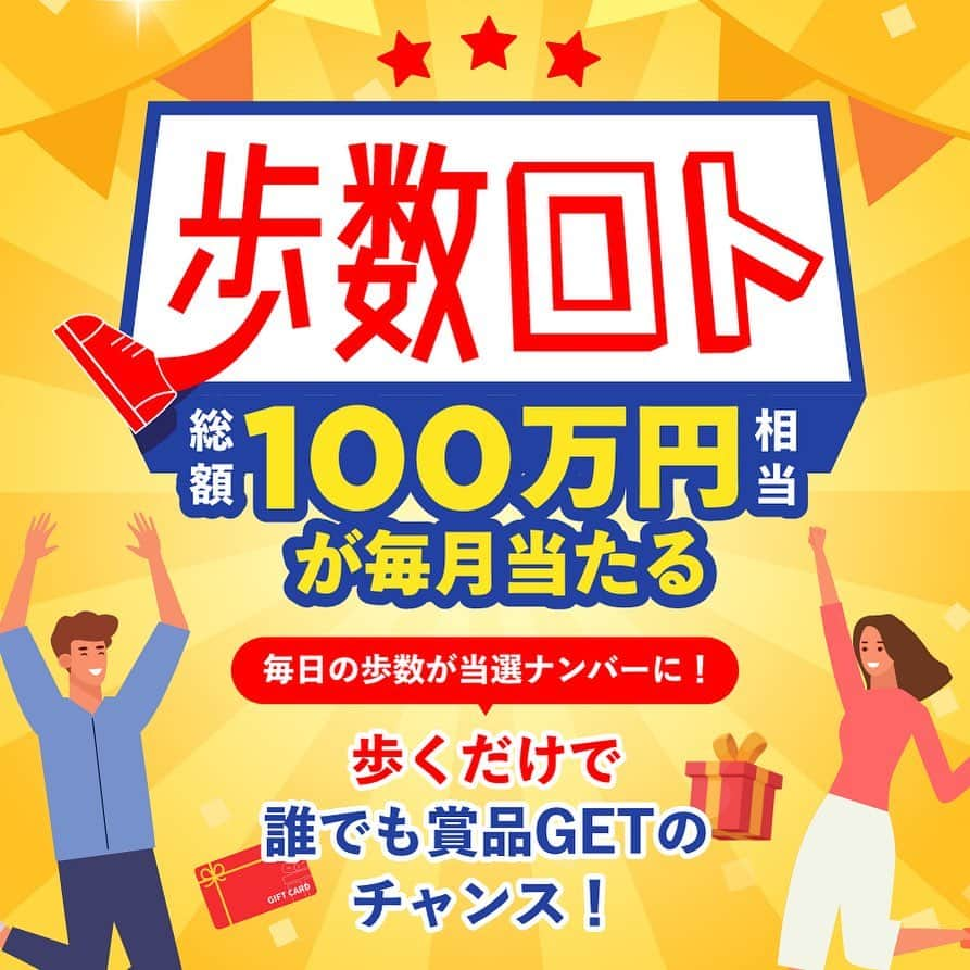 FiNCさんのインスタグラム写真 - (FiNCInstagram)「月間総額100万円✨ 歩くだけで毎日プレゼントが当たる！  新機能「歩数ロト」をリリースしました！ #Amazonギフト券 など豪華賞品がもらえる大チャンス🎁  プレゼントの抽選は毎日だから、 今すぐFiNCアプリをDLして参加してね↓ http://m.onelink.me/a9daae1e  #FiNC歩数ロトリリース #プレゼント #finc #歩数 #歩く #健康」6月22日 12時00分 - finc_app