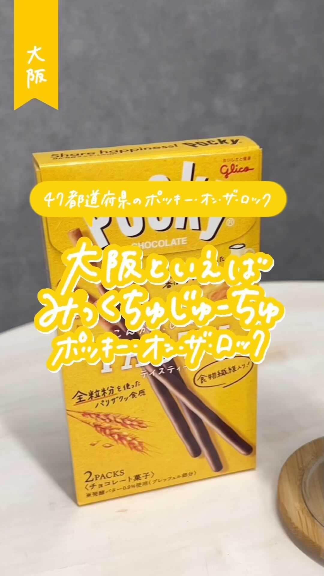 ポッキーのインスタグラム