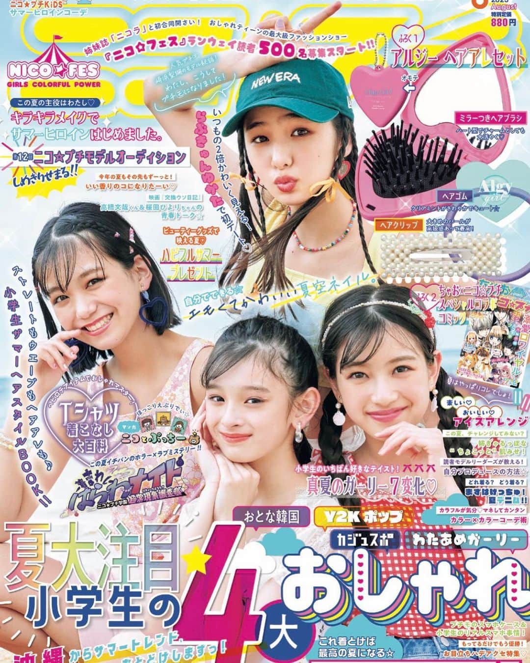 byLOVEiTさんのインスタグラム写真 - (byLOVEiTInstagram)「ニコ☆プチ6月号本日発売🐬 バイラビたくさん掲載されて ...