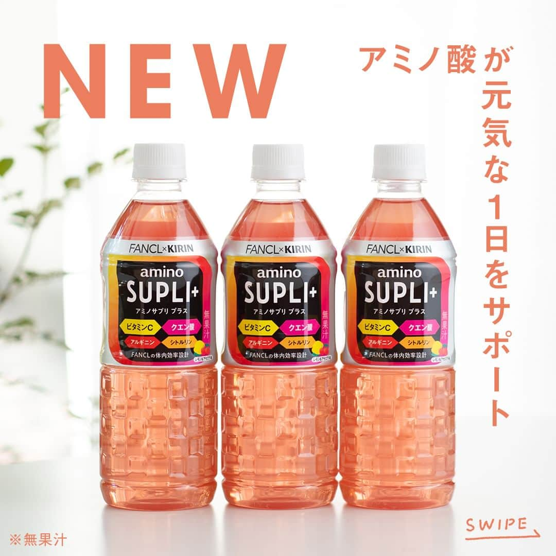 キリンビバレッジのインスタグラム：「飲んでみたいと思ったら コメント欄に「❣️」で教えてくださいね。  アミノ酸が元気な1日をサポートしてくれる 「KIRIN×FANCL アミノサプリ プラス」が登場。  レモンとアセロラのすっきりとした味わいは、 1日のはじまりや、外出時、仕事や家事の合間のリフレッシュにぴったり。  100ml当たり16kcalの低カロリーで、 うれしい成分をこまめにチャージできます。  ※無果汁  Special Thanks @fancl_official  ＊＊＊  みなさまの暮らしに キリンビバレッジの商品が 寄り添えますように。  #キリンビバレッジ #キリン #KIRINBEVERAGE  #fancl #ファンケル #アセロラ #アミノ酸 #低カロリー #水分補給 #仕事の合間 #仕事の合間に #休憩タイム #休み時間 #休む #家事の合間に #朝習慣 #栄養補給 #飲み物 #習慣 #習慣化 #休憩 #在宅勤務 #自動販売機 #テレワーク #ドリンク #おいしい #リフレッシュ #健康」