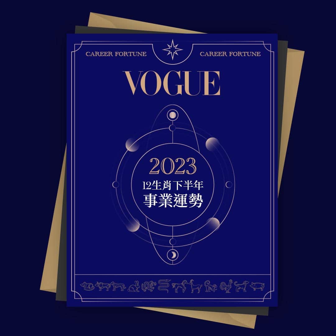 Vogue Taiwan Officialさんのインスタグラム写真 - (Vogue Taiwan OfficialInstagram)「#VogueHoroscope 進入2023下半年，12生肖事業與金錢運勢提醒：屬鼠要注意與同儕之間或與主管之間的和諧、屬虎延續著上半年不錯的運勢、屬蛇行事作風要盡量低調…，如果您的所屬生肖運勢偏弱，也不必太過緊張或消極，只要進、退時間點掌握住，便可逢凶化吉，並且有貴人相助。  點擊 @VogueTaiwan 首頁連結，了解2023年十二生肖下半年【事業/財運】解析！」6月22日 12時25分 - voguetaiwan