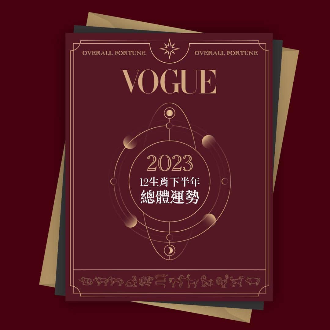 Vogue Taiwan Officialさんのインスタグラム写真 - (Vogue Taiwan OfficialInstagram)「#VogueHoroscope 進入2023下半年，12生肖整體運勢提醒：屬虎下半年說話不要過於直接以免招來怨恨，屬兔宜保持內心平靜，屬龍小心口舌之爭，屬蛇可能會捲入感情風波…如果您的所屬生肖運勢偏弱，也不必太過緊張或消極，只要進、退時間點掌握住，便可逢凶化吉，並且有貴人相助。  點擊 @VogueTaiwan 首頁連結，2023年十二生肖下半年【整體運】解析！」6月22日 12時26分 - voguetaiwan