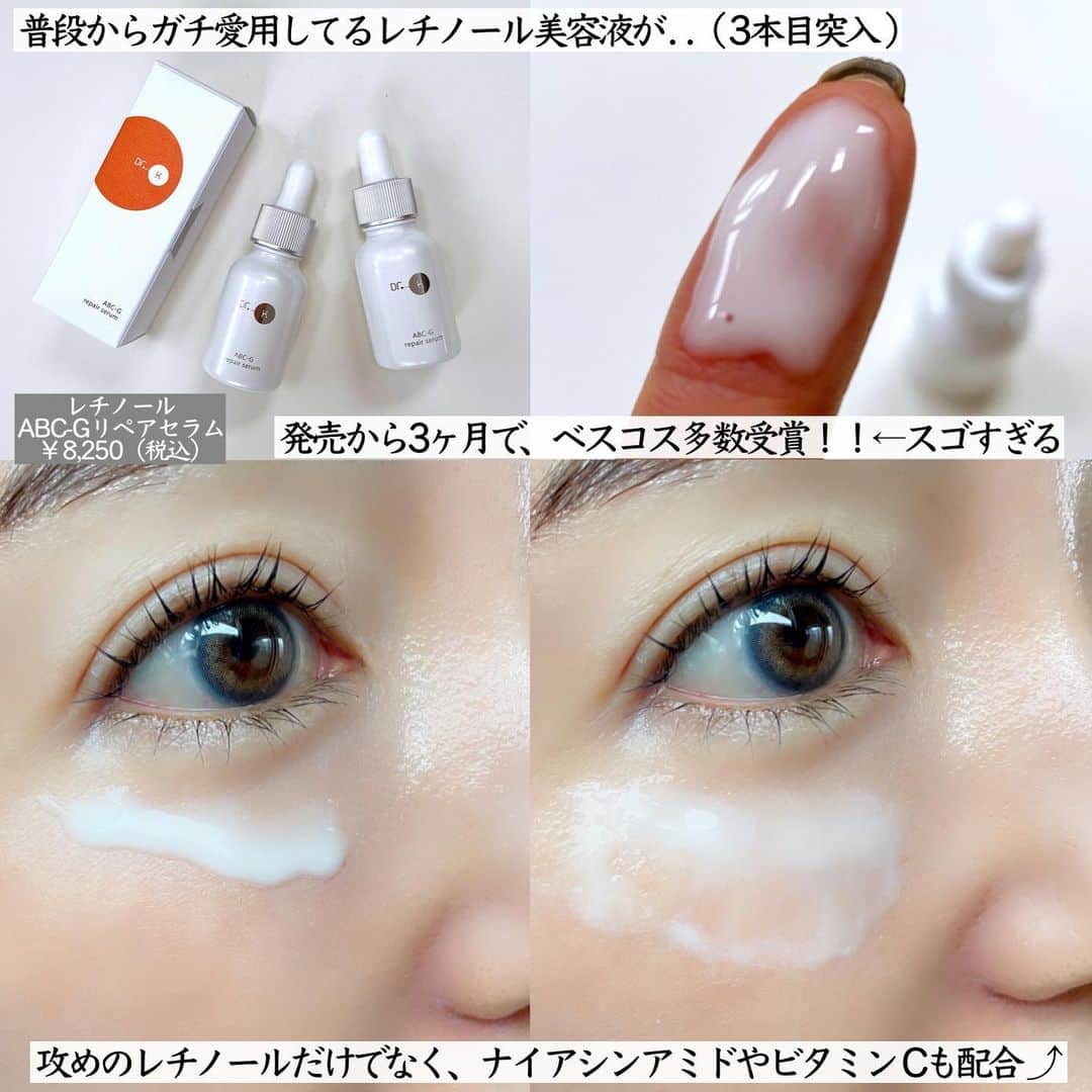まぃまぃさんのインスタグラム写真 - (まぃまぃInstagram)「＼人気すぎる／ ベスコス多数受賞👑 . 普段から愛用してるドクターケイ。 . 特に大好きなレチノール美容液が 美的・MAQUIA・InRedの3誌で ベスコス総なめ‼️ （発売3ヶ月でスゴすぎる） . レチノールは美肌効果が高い分 A反応が心配だけど.. . セラミド＋カクテルビタミン処方で 攻め×守りのバランスが絶妙なのも最高。 . 角質を柔らかくして整える成分入りで 毛穴ケアもできて多機能すぎる👌🏻 . シワやハリ不足が悩みの方は 特に使ってみて欲しい！！ . 私は夜スキンケアの化粧水後に使用だけど 朝使用なら日焼け止めと併用を☀️ . 最初に使った時からA反応はなく 安心して使えるし 天然精油の香りも癒し。 . レチノール迷子さん＆初心者さんに 激推しのベスコス美容液です☺️🫶🏻🏆 . _____________________ . #美容液 #レチノール #スキンケア #エイジングケア #毛穴ケア #毛穴 #美白 #美白ケア #ドクターケイ #ベストコスメ #PR」6月22日 12時33分 - maimai.007