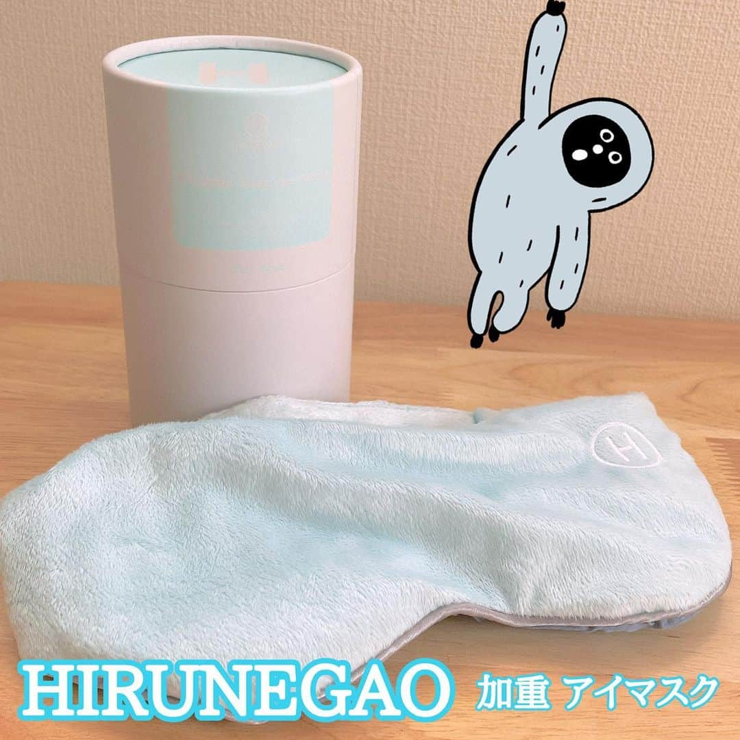 脇田唯のインスタグラム：「😪💤  HIRUNEGAO　 加重 アイマスク  🛌快眠のお供に🛏   少しの仮眠時にもリラックスして眠れるので、私には最高でした、 移動中や、芝居と芝居の間の休憩などに使いたいです✨  程よい重みって、いいですよね。  画像スワイプしてね≫≫≫  こちら、普通のアイマスクより少し重みがあるアイマスク（300ｇ程度）なんです💤  👩🏻‍⚕️重さにより顔にピッタリフィット 🙈重さによる遮光性 🌝重さにより血流促進で睡眠の質の改善 👀眼球部分にくぼみにより、ちょうどよい重さによるここちよさ（フィット感） ❄冷蔵庫で冷やし、冷やした状態で使用できる 🔥レンジで温めて暖かい状態で使用できる  📏約300g 本体長さ31cm 横長さ63cm  自社ショップページ、Amazon、楽天、aupayで購入できます。  URL:https://hirunegao.jp/  PR #HIRUNEGAO #加重アイマスク #アイマスク #安眠グッズ #ホットアイマスク #デスクワークのお供 #旅行のお供」