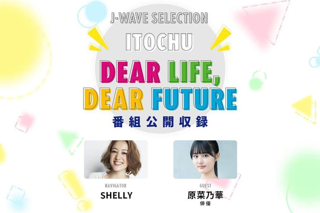 原菜乃華さんのインスタグラム写真 - (原菜乃華Instagram)「J-WAVE SELECTION ITOCHU DEAR LIFE, DEAR FUTUREの公開収録に出演させて頂きます。観覧の申し込み締切は6月25日までです！よろしくお願いします︎☺︎」6月22日 22時22分 - nanoka_hara_official