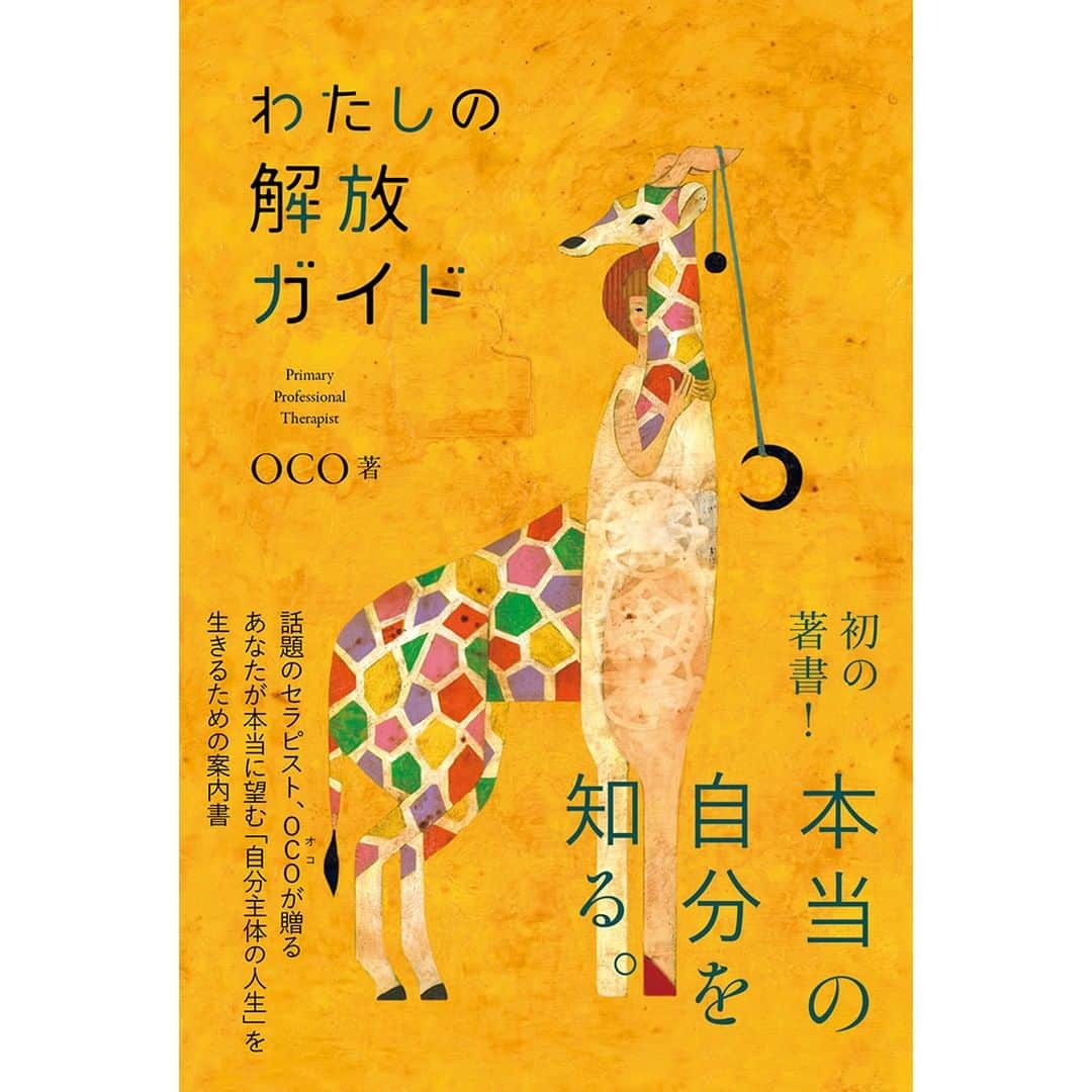 福田利之さんのインスタグラム写真 - (福田利之Instagram)「6月23日に発売されるOCOさんの初の著書『わたしの解放ガイド』発売記念として、扉用に描きおろした絵のポストカード4種類（2枚セット）が、フェア開催店舗でもらえます。 特典の数には限りがあり、なくなり次第終了となります。 開催書店など、詳しくは下記URLからチェックしてください。 装丁は橘田浩志さん、ポストカードのデザインはポンちゃんこと浮須恵さんです。 https://www.wani.co.jp/event.php?id=7803&key=1100#わたしの解放ガイド」6月22日 22時18分 - tofu4cyome