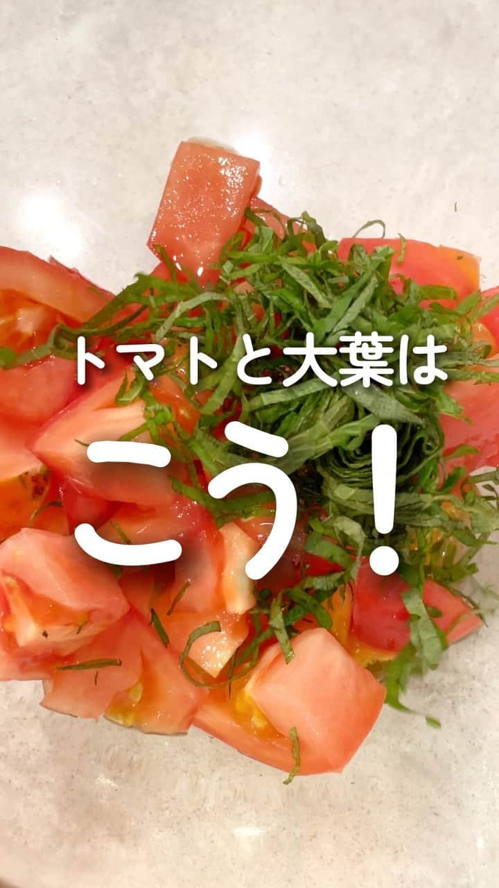 伊賀るり子のインスタグラム：「低糖質レシピは @ruriscooking  【さっぱり！トマトの大葉和え】 さっぱりしたものが食べたくなる時期！時間がない時でもさっと作れて、トマトの効果で夏の紫外線対策もできちゃいます🍅  材料（2人分） トマト　1個 大葉　5枚 生姜すりおろし　5g 塩　ひとつまみ弱 ごま油　大さじ1  1.ボウルに生姜すりおろし・ごま油・塩をいれる 2.ざく切りトマト・千切り大葉も加えて和えたら完成！  ＼食べて痩せる／ 週末外食しても158cm44kgキープ！ 料理研究家の低糖質おうちごはんレシピ @ruriscooking   #大葉レシピ  #紫蘇レシピ #トマトレシピ #トマト #簡単レシピ #節約レシピ #時短レシピ #おつまみレシピ #ダイエットレシピ #低糖質レシピ #糖質制限レシピ #つくりおき #つくりおきレシピ #野菜料理レシピ」