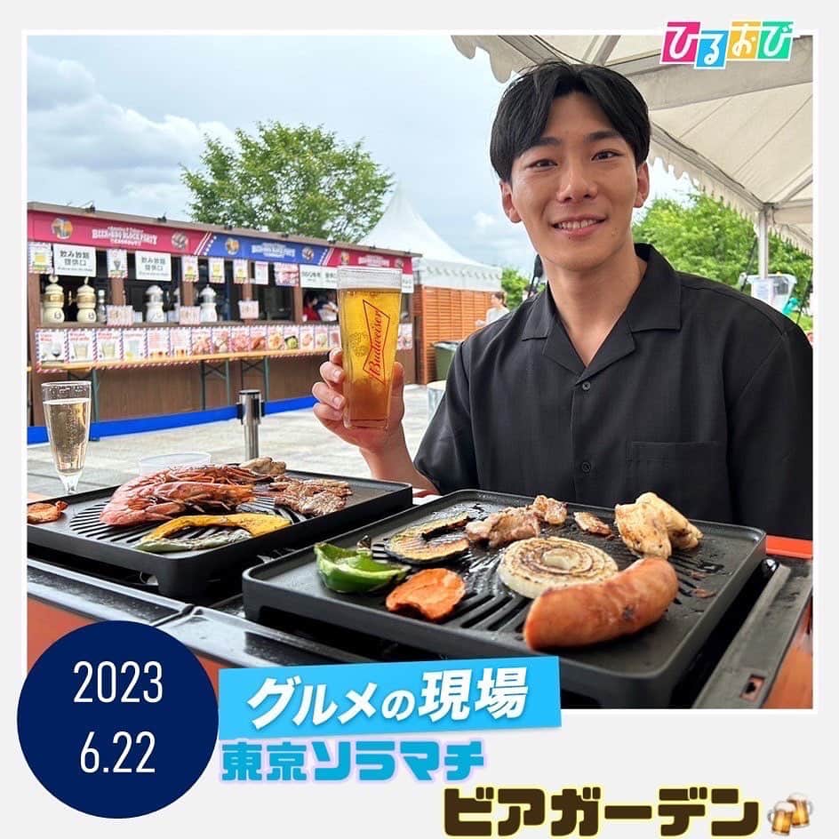 TBS「ひるおび！」さんのインスタグラム写真 - (TBS「ひるおび！」Instagram)「#グルメの現場 では #小沢光葵 アナが 東京・墨田区にある #東京スカイツリー の真下 #東京ソラマチ へ🏙  こちらでは本場アメリカのバーベキューが楽しめる都内最大級のビアガーデンが開催中！ アメリカのバーベキューは焼きながらではなく、調理してから食べることがポイントということで、アメリカのレシピで調理したものが提供されます🍖🤤 さらに飲み放題プランでは世界のビールに加えてカクテルやソフトドリンクなど40種類を楽しむことができます🍸🍺  ビアガーデンは9月10日までの開催です🍻 ぜひ本場のバーベキューを楽しんでください🍖  #TBS #ひるおび」6月22日 14時42分 - hiruobi_tbs