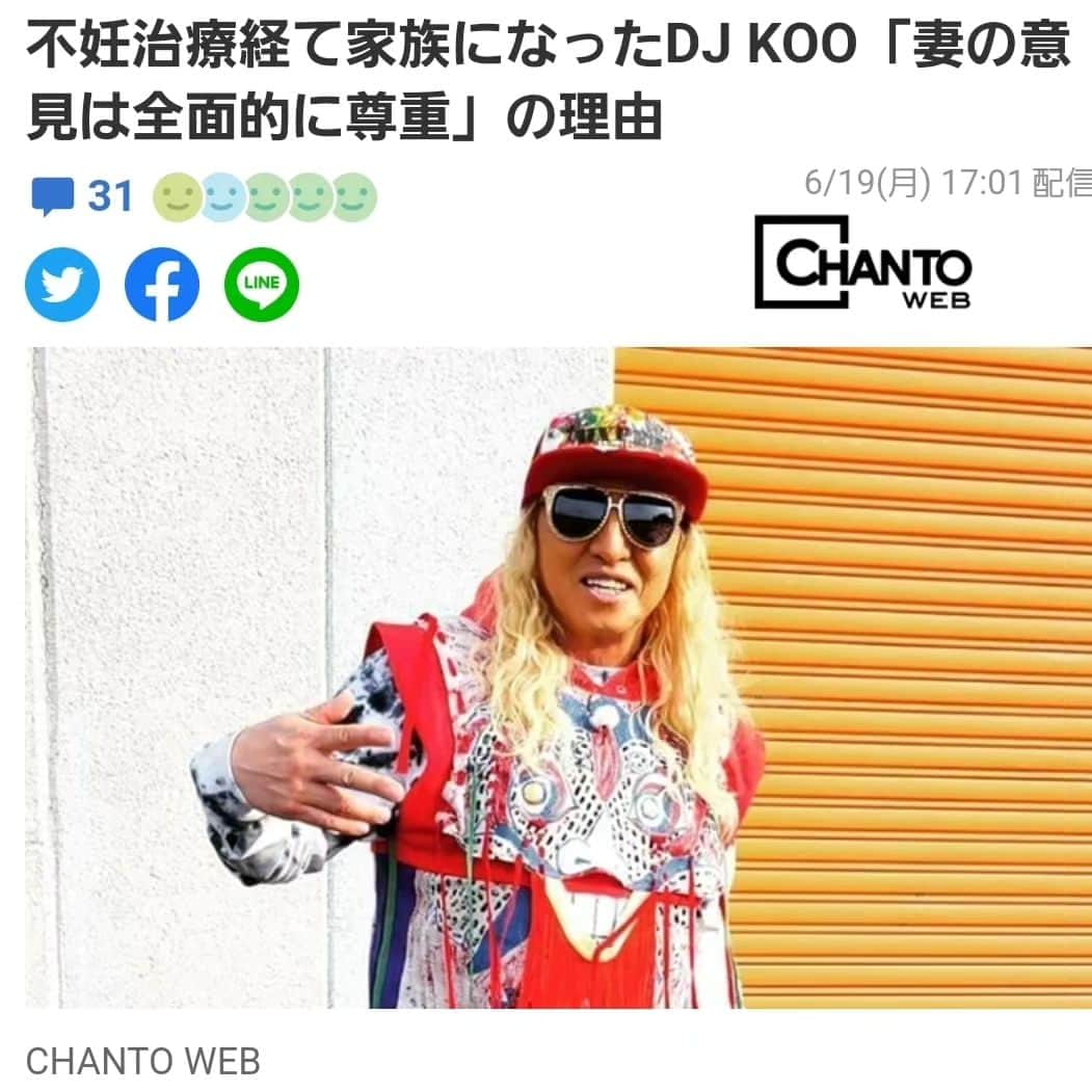 のインスタグラム：「CHANTO WEB さんインタビュー記者です 3回 4回では夫婦から家族になっていく葛藤、喜びをお話させて頂きました  よろしければ  不妊治療経て家族になったDJ KOO「妻の意見は全面的に尊重」の理由（CHANTO WEB） - Yahoo!ニュース   https://news.yahoo.co.jp/articles/c0074d6dffaf3961363e0122be38017bb5cb67fd  愛娘の成長見守るDJ KOO「恋人を紹介されたことはまだない」（CHANTO WEB） - Yahoo!ニュース   https://news.yahoo.co.jp/articles/dd7d4ce14bcf85143d5aa183b10b5b7359f683fd  CHANTO WEB さん 僕にとっても貴重なインタビューになりました、ありがとうございます   #chantoweb  #DJKOO」