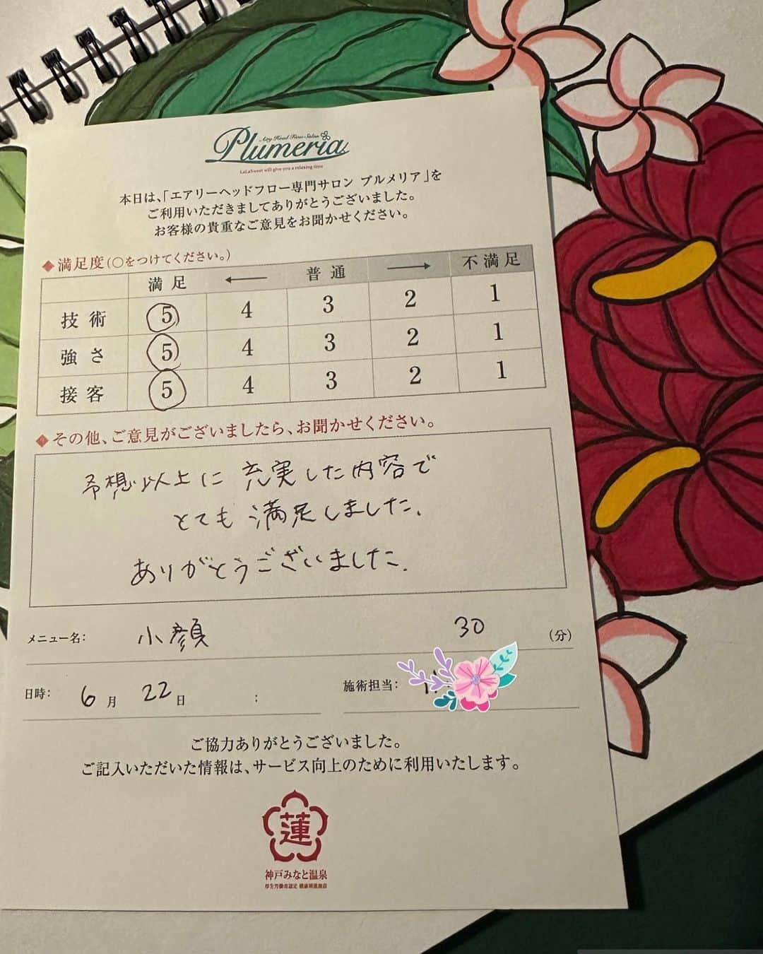 岩田亜矢那のインスタグラム：「今日はあいにくのお天気ですね… 本日からお客様へアンケートのご協力をお願いしております😊 施術後、お時間ありましたらお願いいたします。 さっそくアンケートいただきまして、とても嬉しいお言葉をいただきました。 ありがとうございます。 当サロンはお客様満足度only one☝️ を目指して頑張ります🤗 よろしくお願いします🙇‍♀️  ☆プルメリアメニュー☆  🌸  ドライヘッドスパ  ドライヘッド30分 ￥5,940  ドライヘッド45分 ￥7,700  🌸  ホットストーンマッサージ ホットストーン30分 ￥7,150 ホットストーン45分 ￥8,250  🌸  小顔矯正 (リフトアップ) 小顔 30分 ￥4,400 小顔 45分 ￥6,600 小顔 60分 ￥ 8,800  🌸  夢見ここち  50分 ￥11,000  🌸  ネトラバスティ(眼の温泉)  ￥5,500  🌸  美肌トリートメント  美肌 45分 ￥8,030 美肌45分+夢見ここち ￥ 19,030 美肌 45分+ドライヘッド30 ￥13,970 美肌45分+ドライヘッドのみ (延長15分) ￥10,010  🌸 オプション ネイルケア ￥1,980 フェイスパック ¥ 1,980 アイパック ¥ 1,980 ハンドマッサージ ¥ 1,980 延長１５分 ¥ 1,980  ホットストーン追加 ¥ 1,100 ヘッドスパジェル追加 ¥ 1,100 プルメリアオイルへ変更 ¥ 1,100  ※オプションのみの施術はできません  プルメリアご予約は ☆当サロン、インスタのメッセージ @plumeria_lalasweet ☆Google ☆みなと温泉蓮へ電話にてプルメリア予約 （スタッフへの個別メッセージはご遠慮ください）  �Plumeria  神戸みなと温泉 蓮 Plumeria 〒650-0041 兵庫県神戸市中央区新港町１−１ 0783817000  #KOBE #KOBEMINATOONSENREN #PORTOFKOBE#fyp#siteseen #神戸みなと温泉#神戸日帰り温泉#関西温泉 #兵庫温泉#みなと温泉蓮#神戸温泉#神戸市 #神戸ホテル#神戸ヘッドスパ#神戸スパ #神戸旅行#神戸おすすめ#おすすめにのりたい#神戸デート #ラスイート#lalasweet#ララスイート #atoa#アトア#coolbeauty#headspa#プルメリア#고베관광#고베당일치기#고베온천」