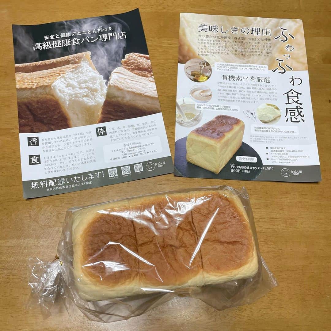 美甘子のインスタグラム：「同級生のたーくん&ともちゃん夫婦が営む、広島の「食ぱん屋san」@syokupanya.san  実家まで食パンを届けてくれました☺️  ふわふわ食パン🍞は素材にこだわって、生で食べてもトーストにしても美味しかった☺️オンライン購入もできるみたい！  双子ちゃんにも会ってもらえて良かった！たーくん、ともちゃんありがとう☺️  #食パン屋san」